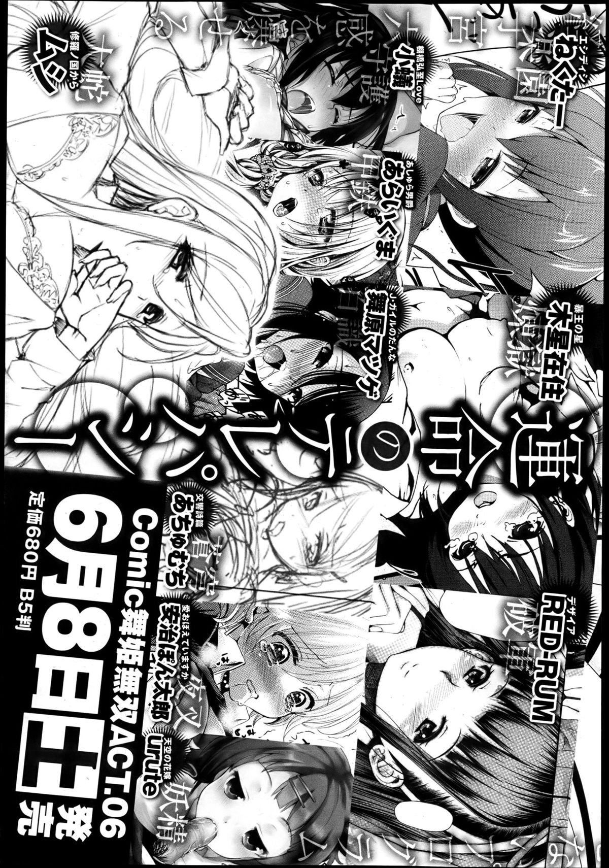 COMIC 舞姫無双 ACT.05 2013年5月号