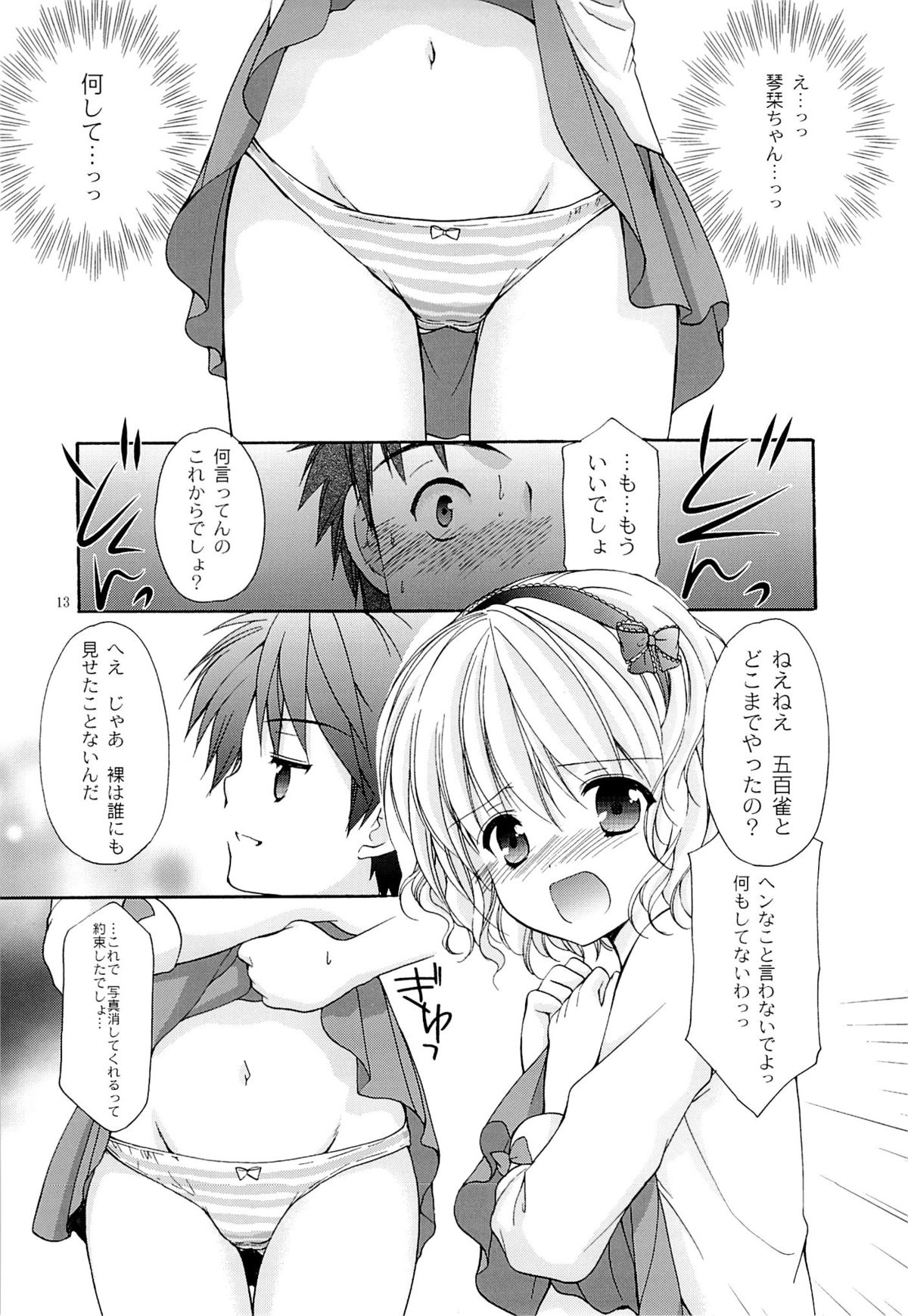 (COMIC1☆7) [Singleton (あずまゆき)] 幼性の戯れ4