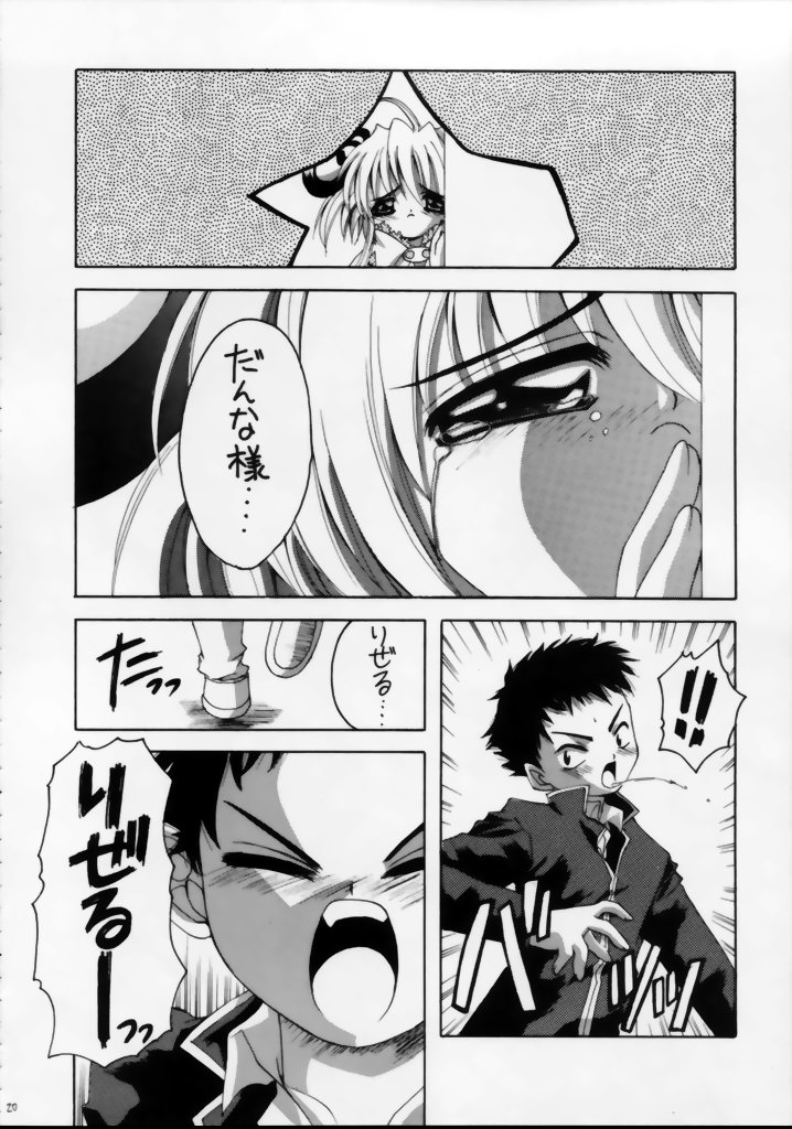 (C63) [ゆきみ本舗 (あさのゆきの)] ワるちゃんりぜるちゃんみっくす (りぜるまいん、円盤皇女ワるきゅーレ)