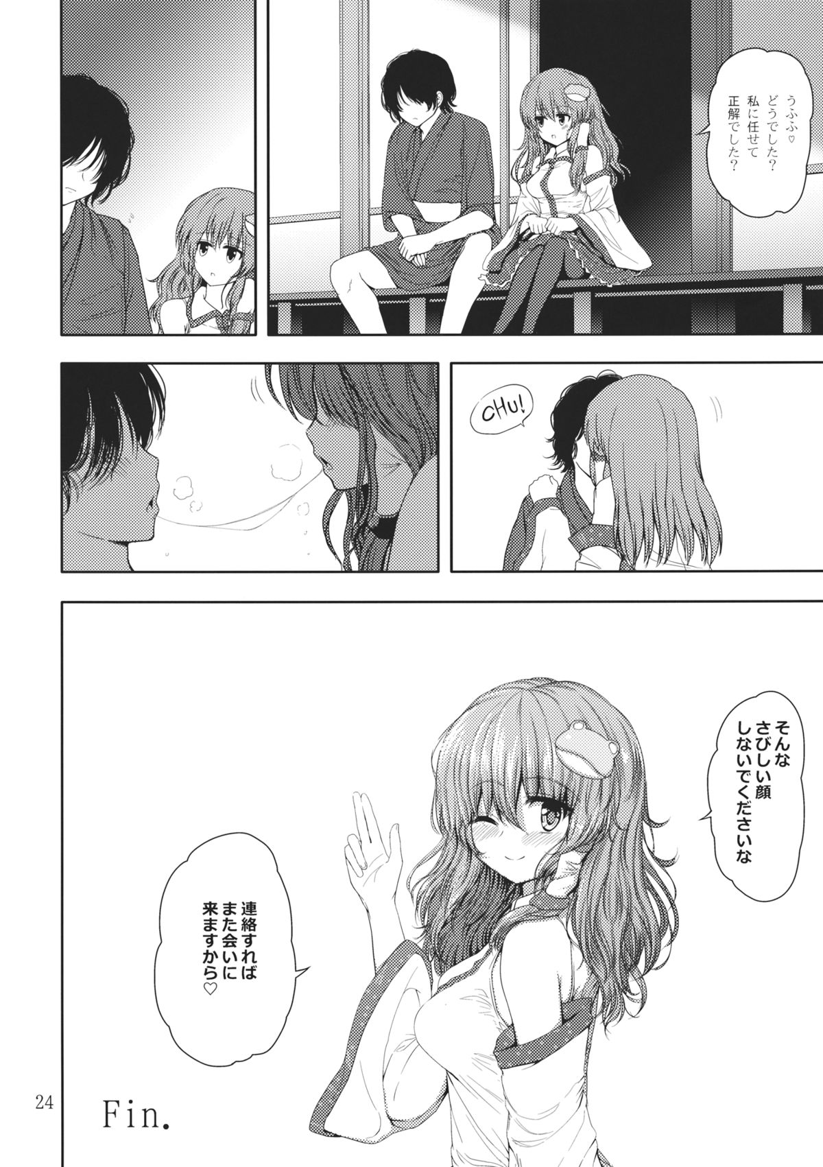 (例大祭10) [アタりや教室 (目目蓮)] デリヘル嬢早苗さんがやってきた!! (東方Project)