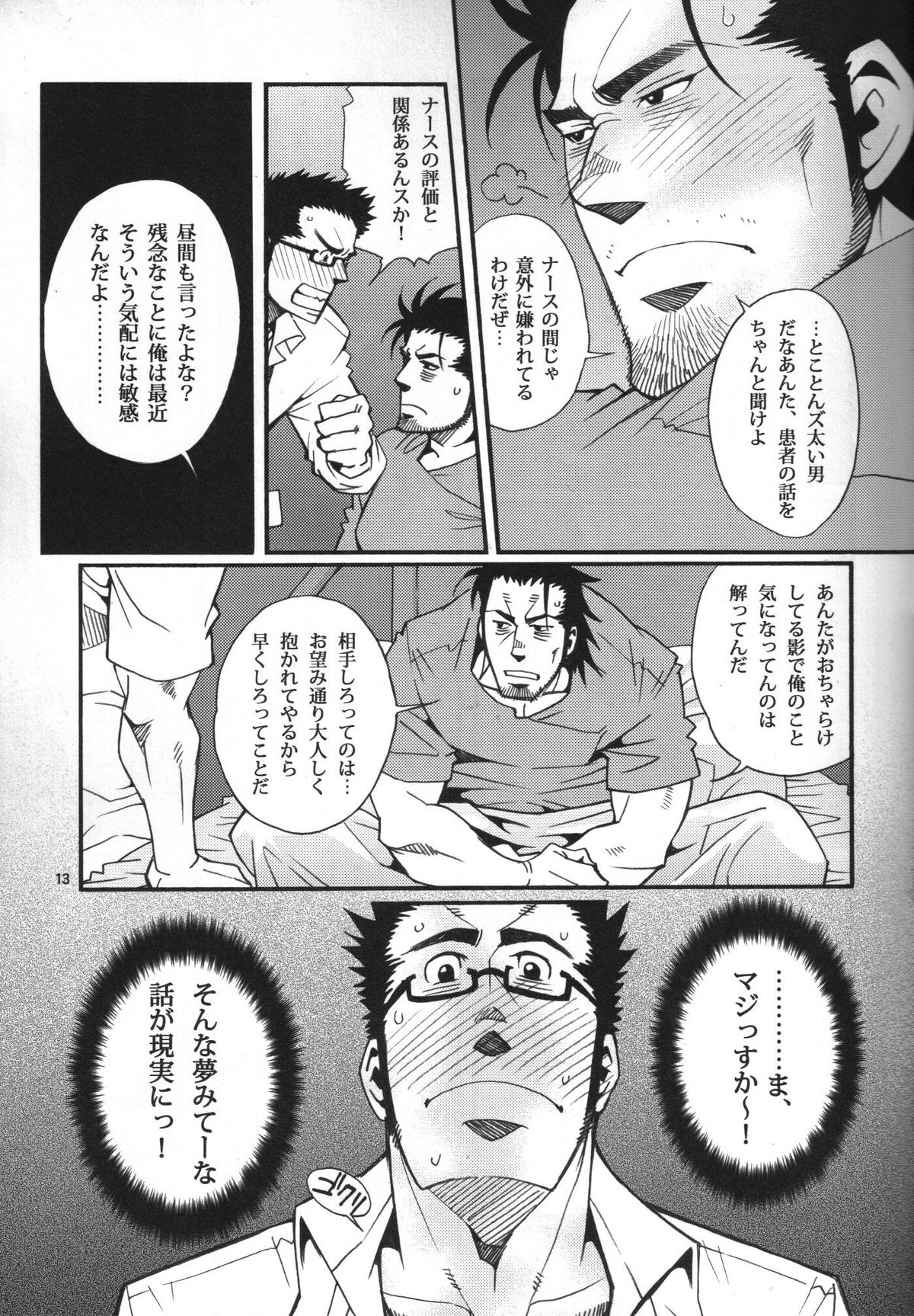 【まさむねこきち（松武、松崎司）】庄香堂＃5