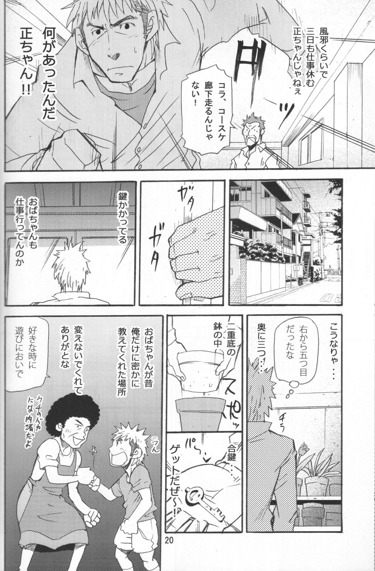 【まさむねこきち（松武、松崎司）】庄香堂＃5