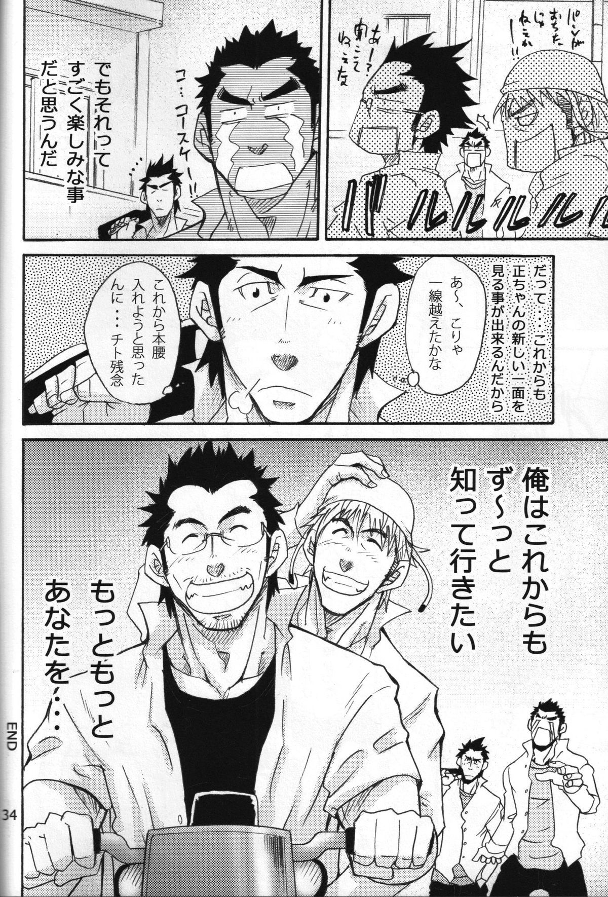 【まさむねこきち（松武、松崎司）】庄香堂＃5