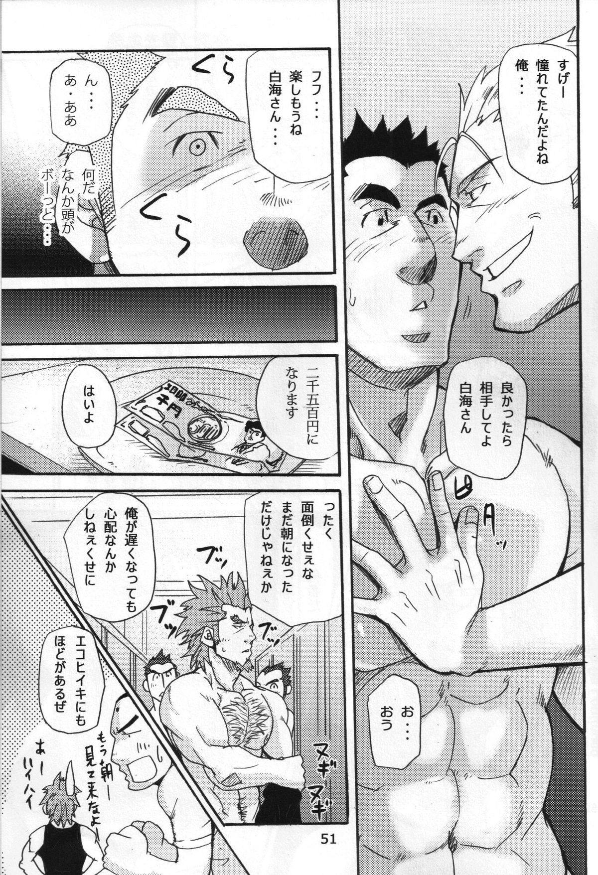 【まさむねこきち（松武、松崎司）】庄香堂＃5