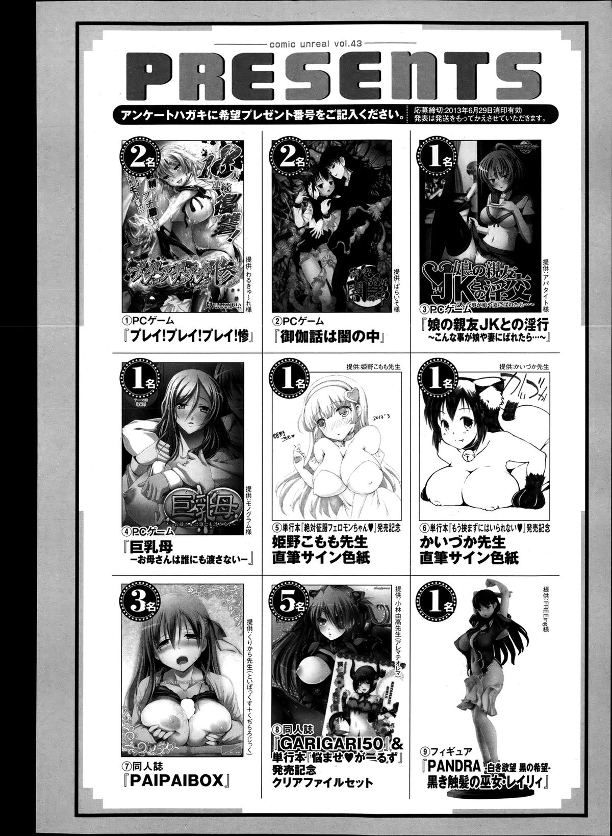 コミックアンリアル 2013年6月号 Vol.43