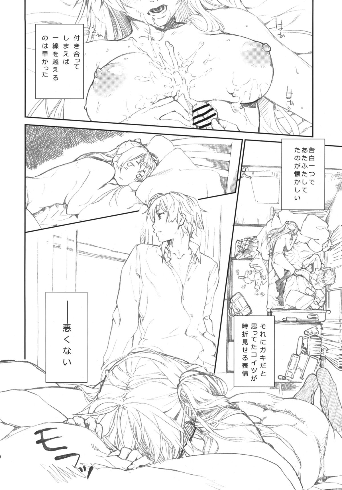 (COMIC1☆7) [休憩所の東 (あづま煉)] 今ココッ！羨望の不可視境界線準備号！ (中二病でも恋がしたい！)