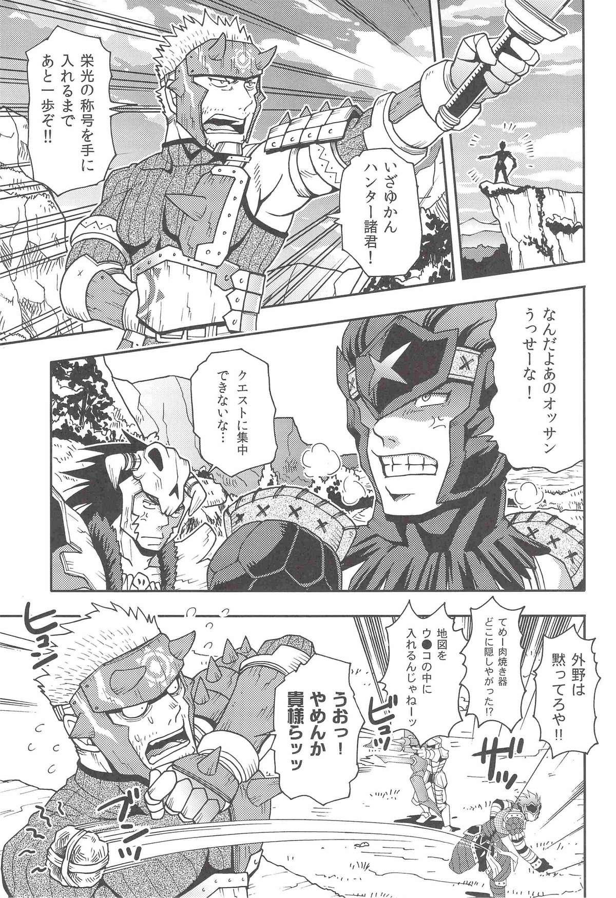 (C82) [三昧-zanmai- (ユニ)] アシラくんとクロオビさん (モンスターハンター)