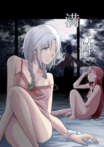 [倉橋書院 (ヨエコスキー)] 満ちる体 (東方Project) [DL版]