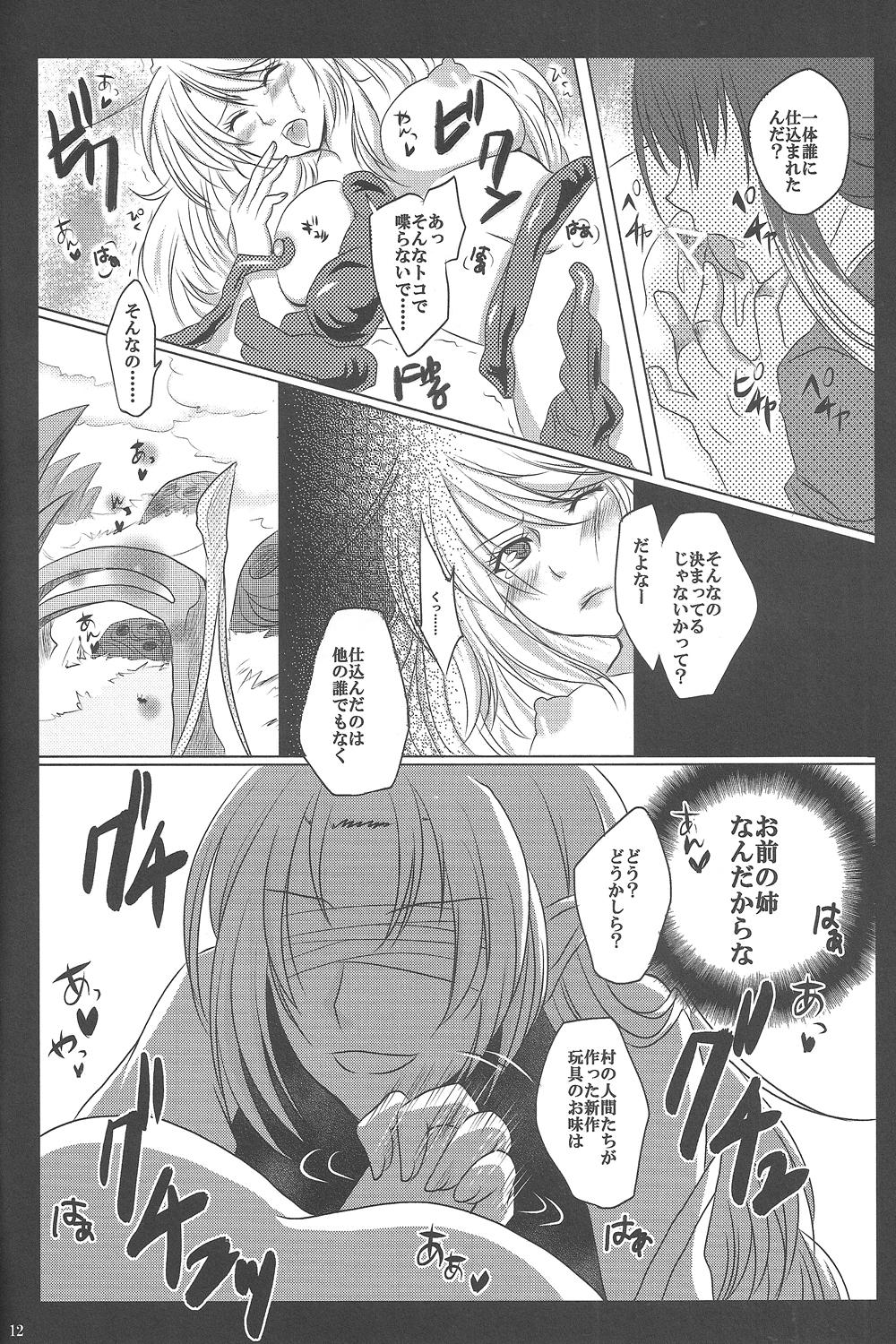 (COMIC1☆7) [HonoHono (癒祈)] 分史世界No.0086 (テイルズシリーズ)