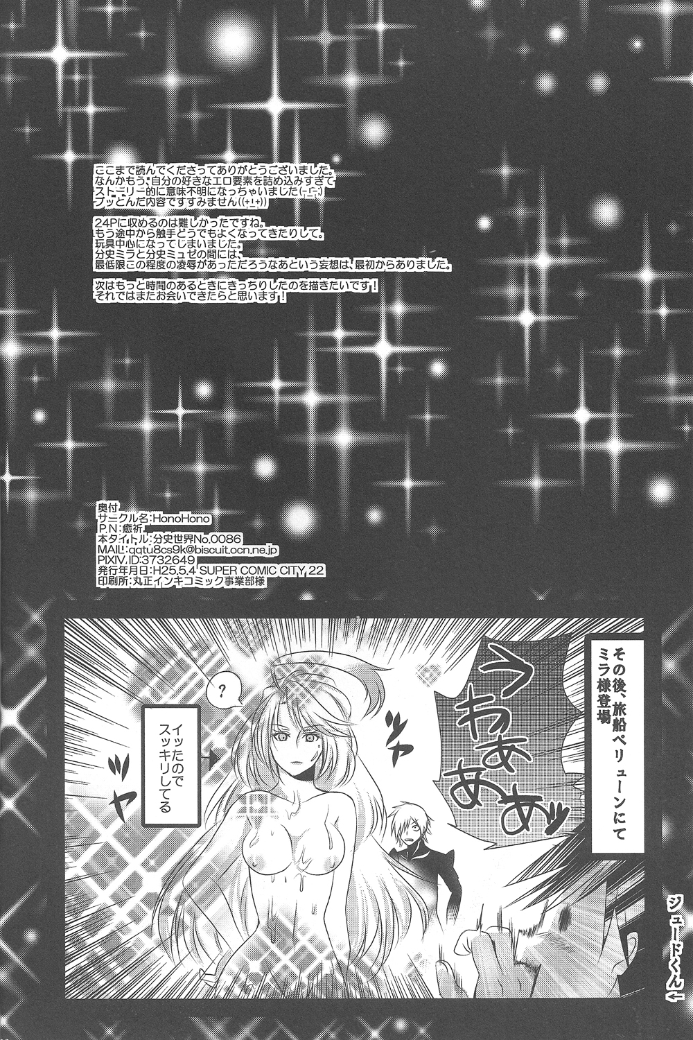 (COMIC1☆7) [HonoHono (癒祈)] 分史世界No.0086 (テイルズシリーズ)