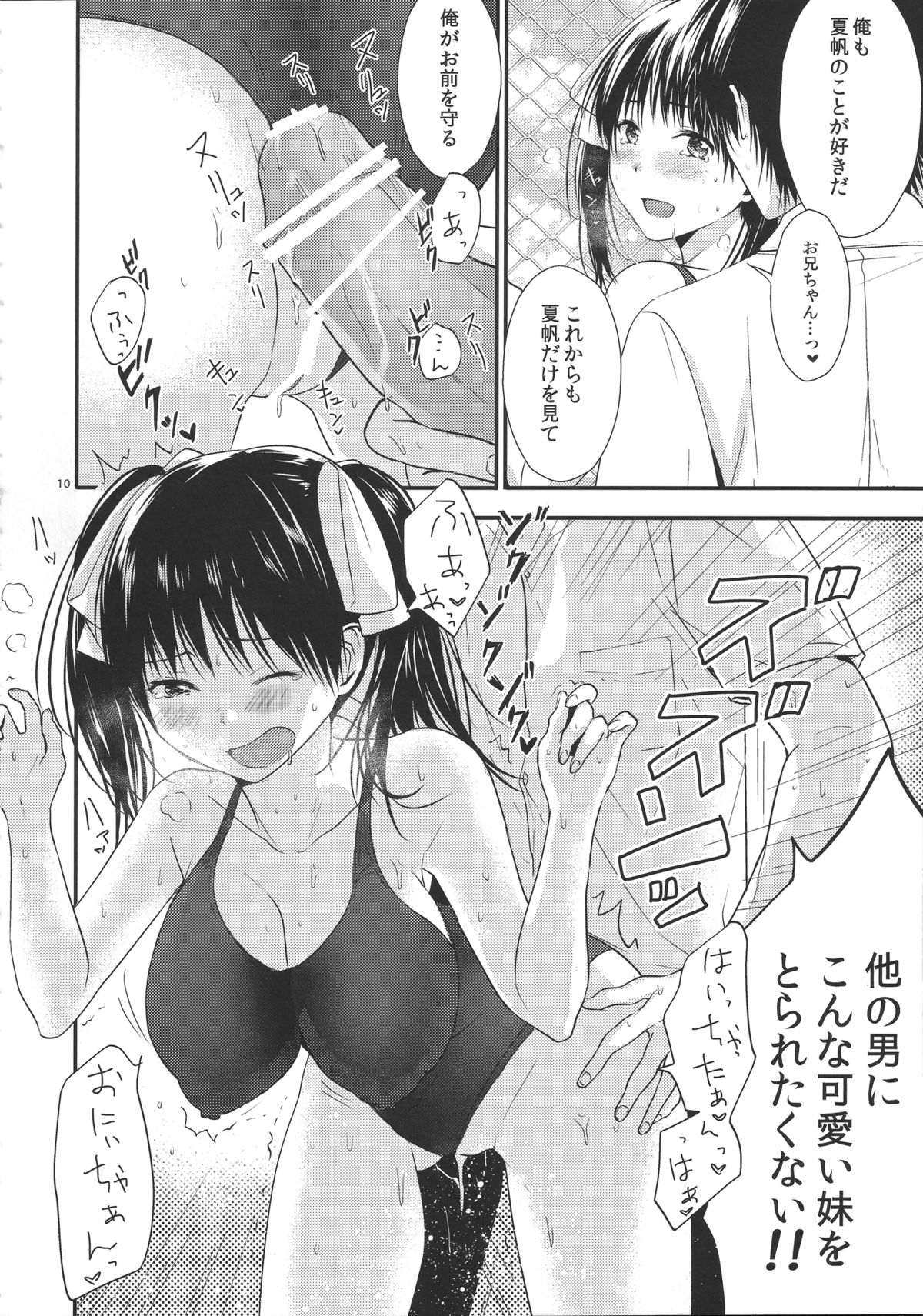 [orz (3u)] お兄ちゃんのこと大好きだからスク水で悩殺してもいいよねっ