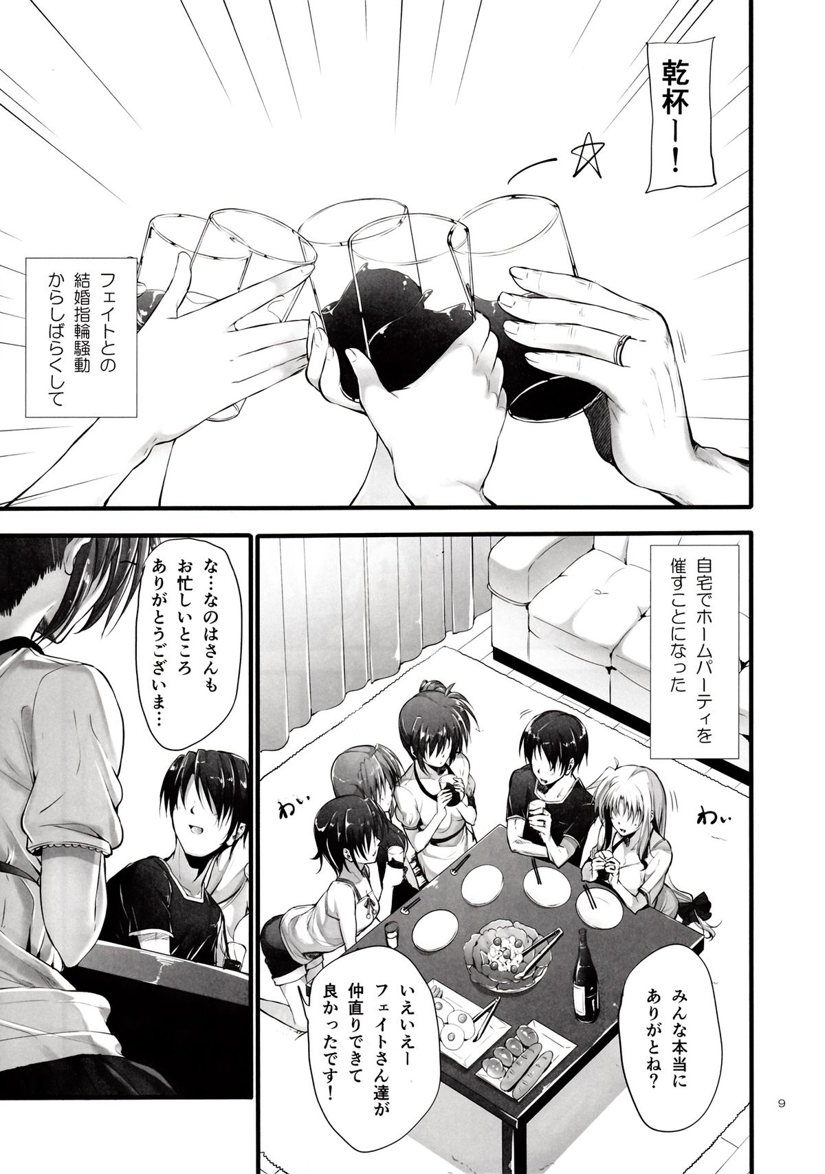 (COMIC1☆7) [IV VA SHIN (みくに瑞貴)] Home Sweet Home ～フェイト編4～ (魔法少女リリカルなのは)