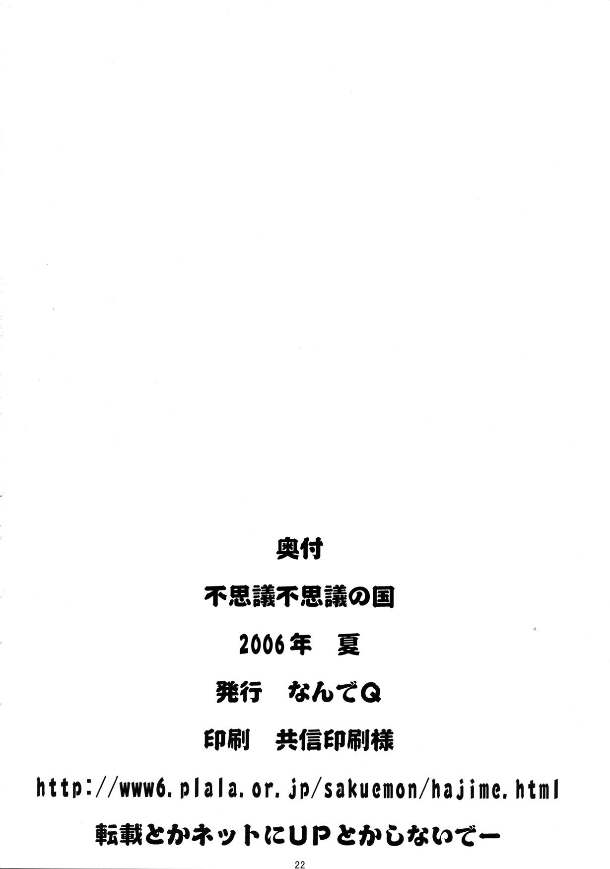 (C70) [なんでQ(作衛門)] 不思議不思議の国 (ディスガイア)