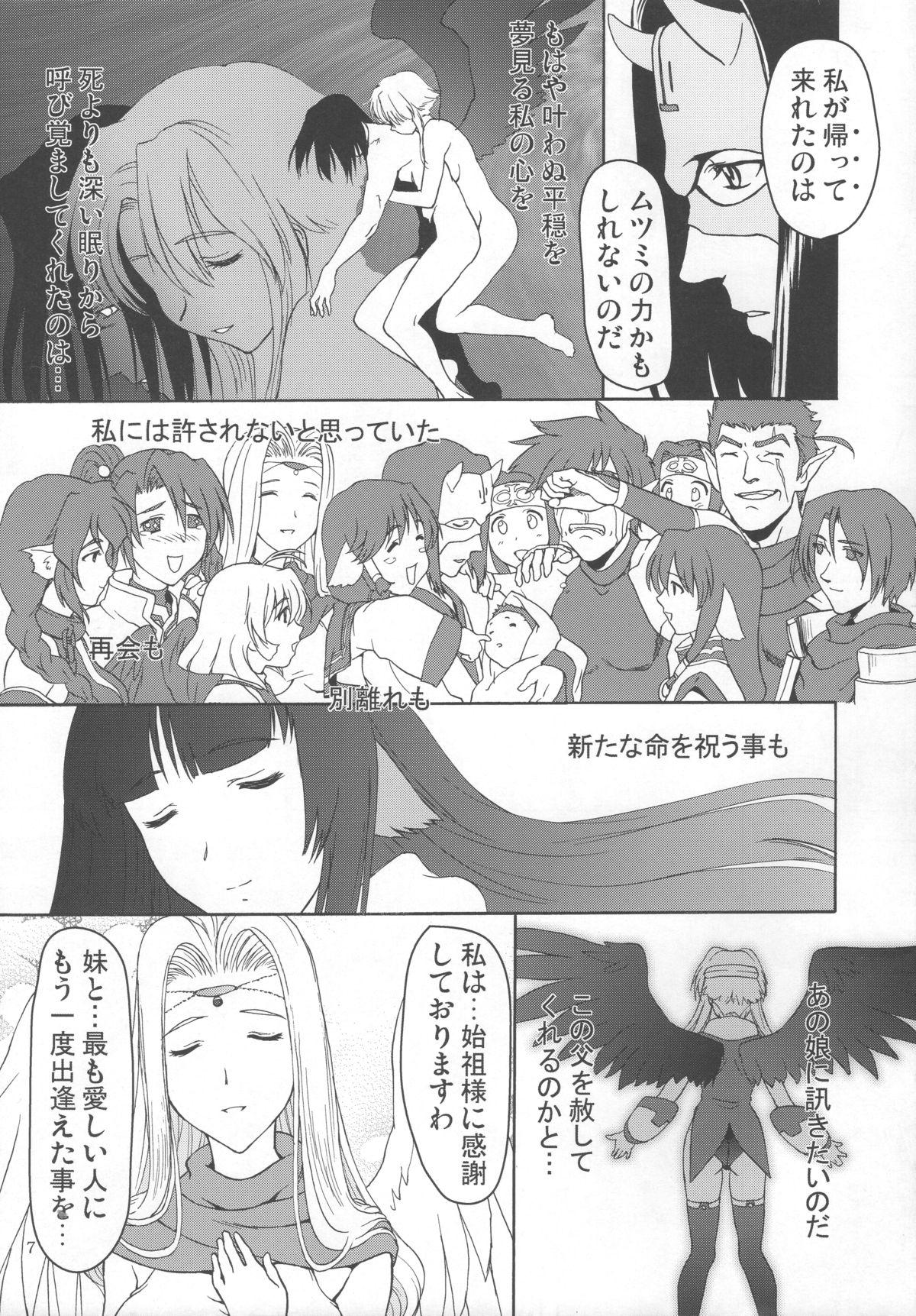 (C72) [Tridisaster (さいだ一明)] 黒翼皇女 (うたわれるもの)