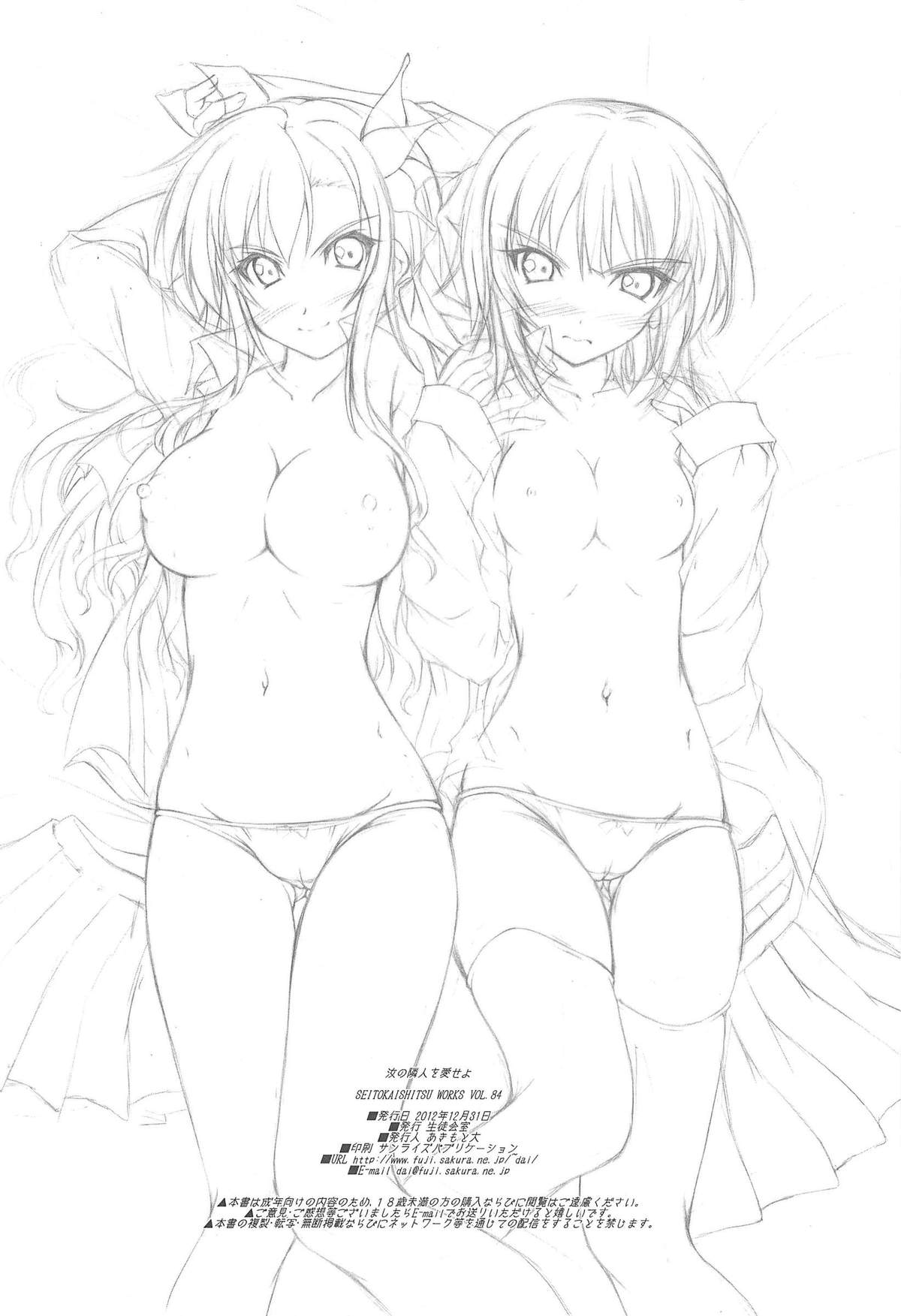 (C83) [生徒会室 (あきもと大)] 汝の隣人を愛せよ (僕は友達が少ない)