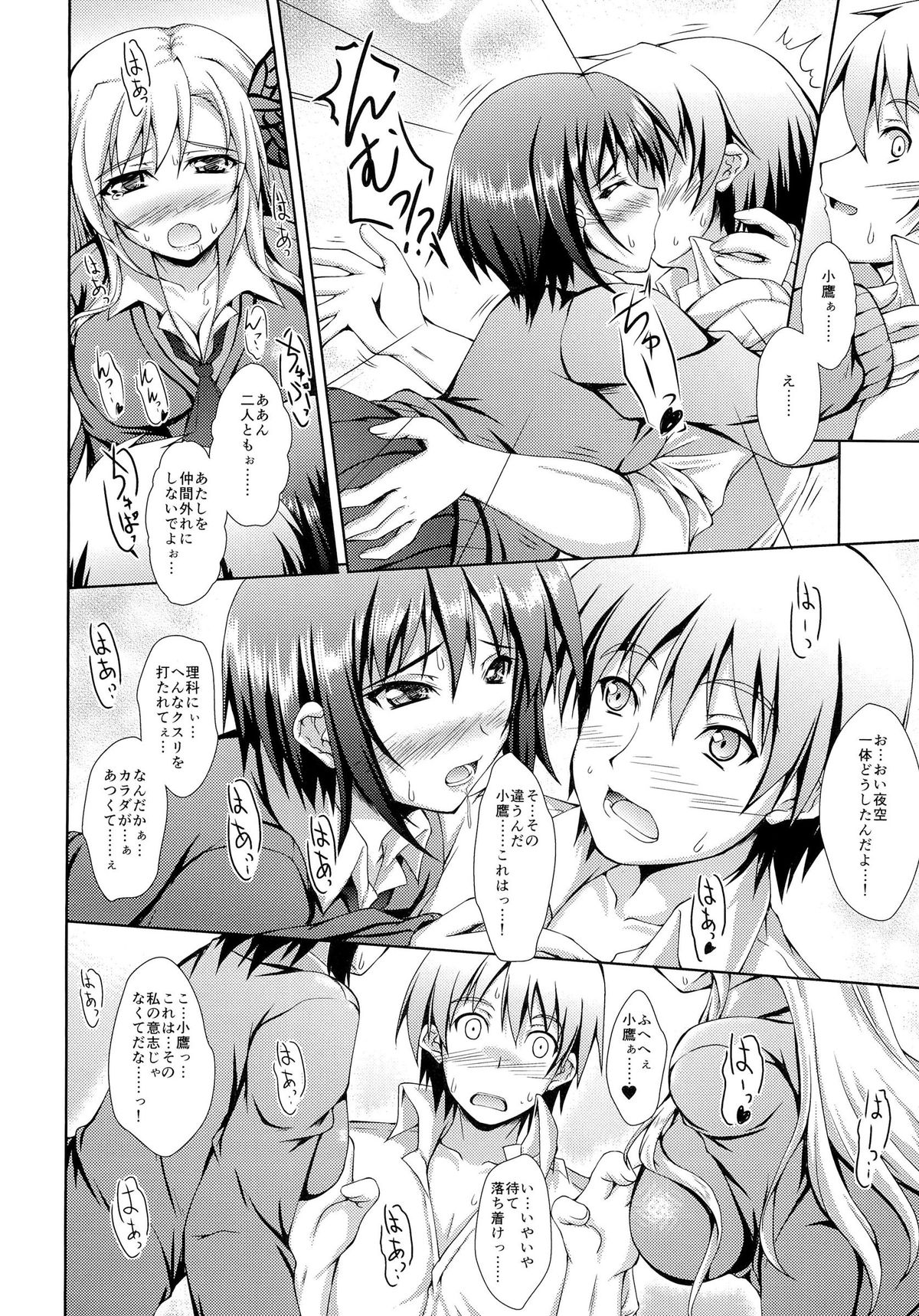 (C83) [生徒会室 (あきもと大)] 汝の隣人を愛せよ (僕は友達が少ない)