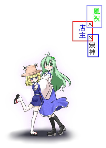 [futa] 風祝×店主×祟神 (東方Project)