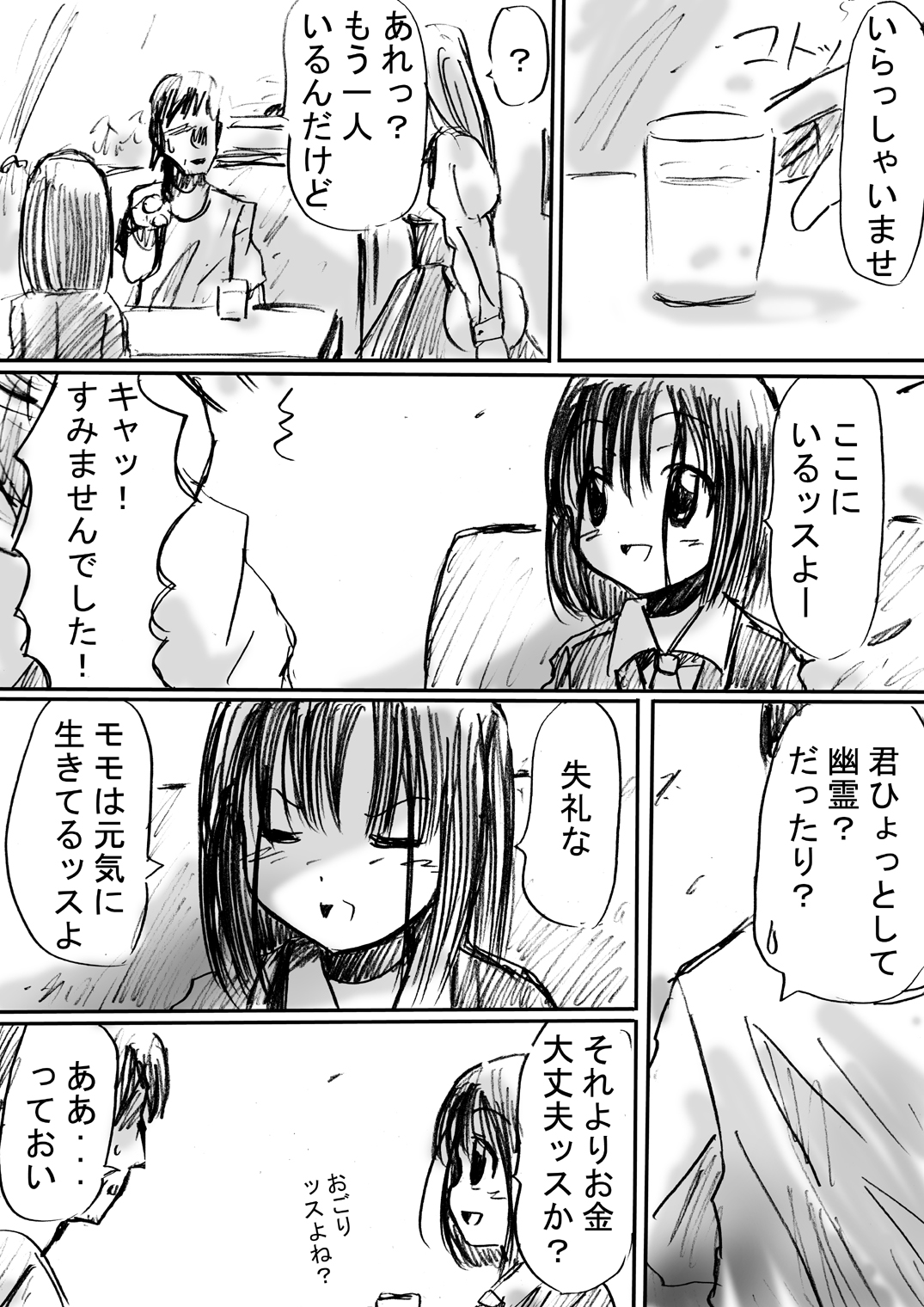 [でんで別館 (でんで)] 『ステルス白書』 (咲-Saki-)