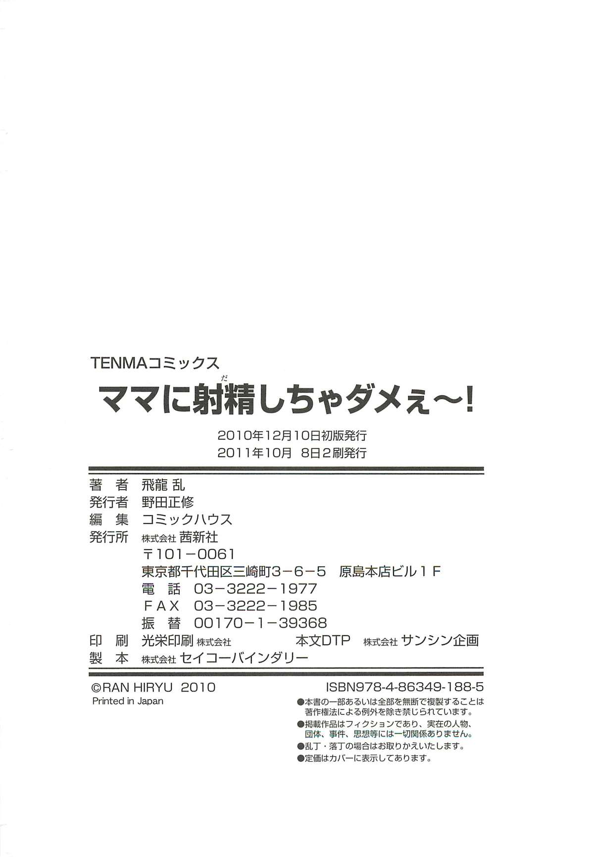 [飛龍乱] ママに射精しちゃダメぇ～！