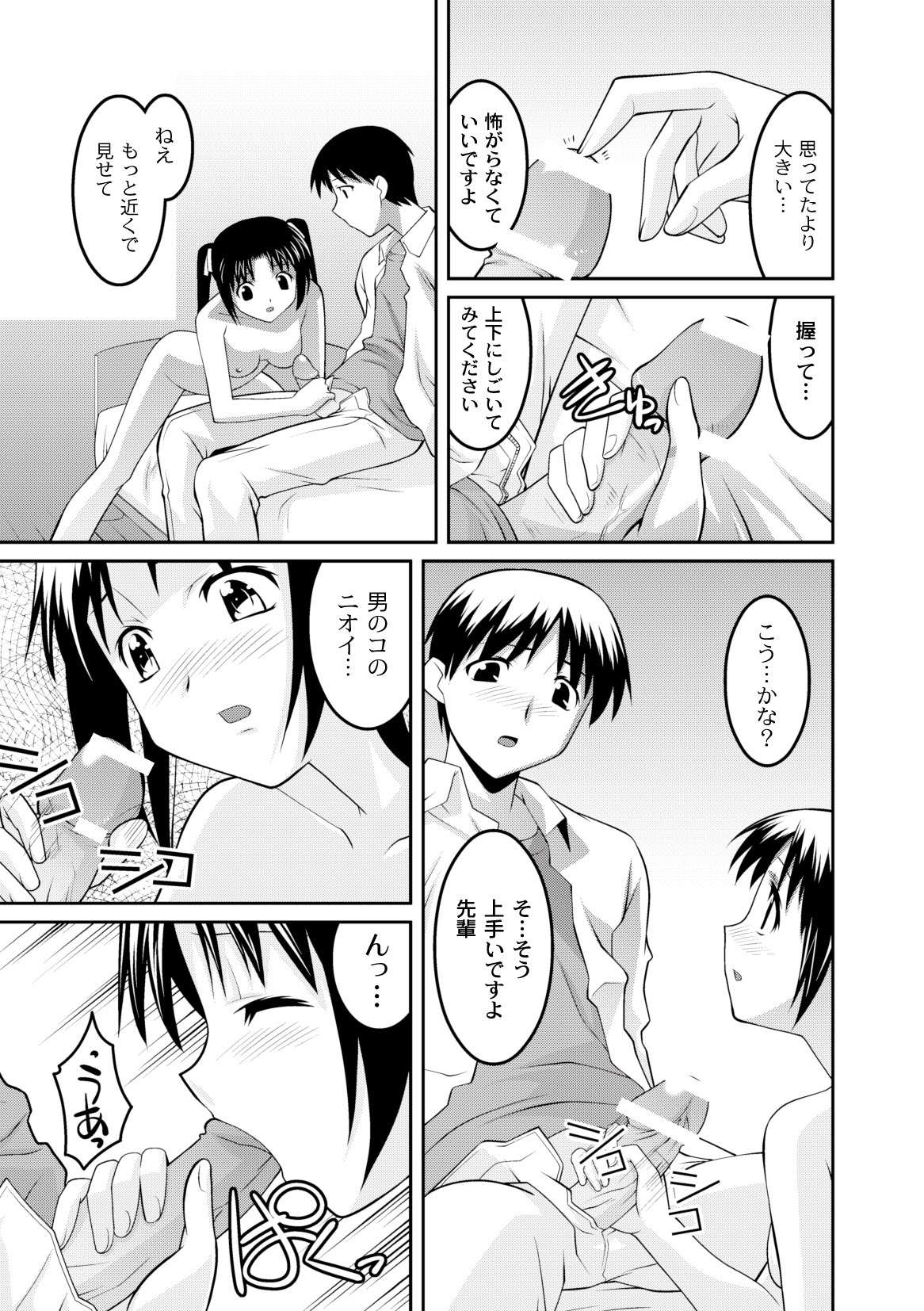 コミックプラム 2010年06月号 Vol.15 [DL版]