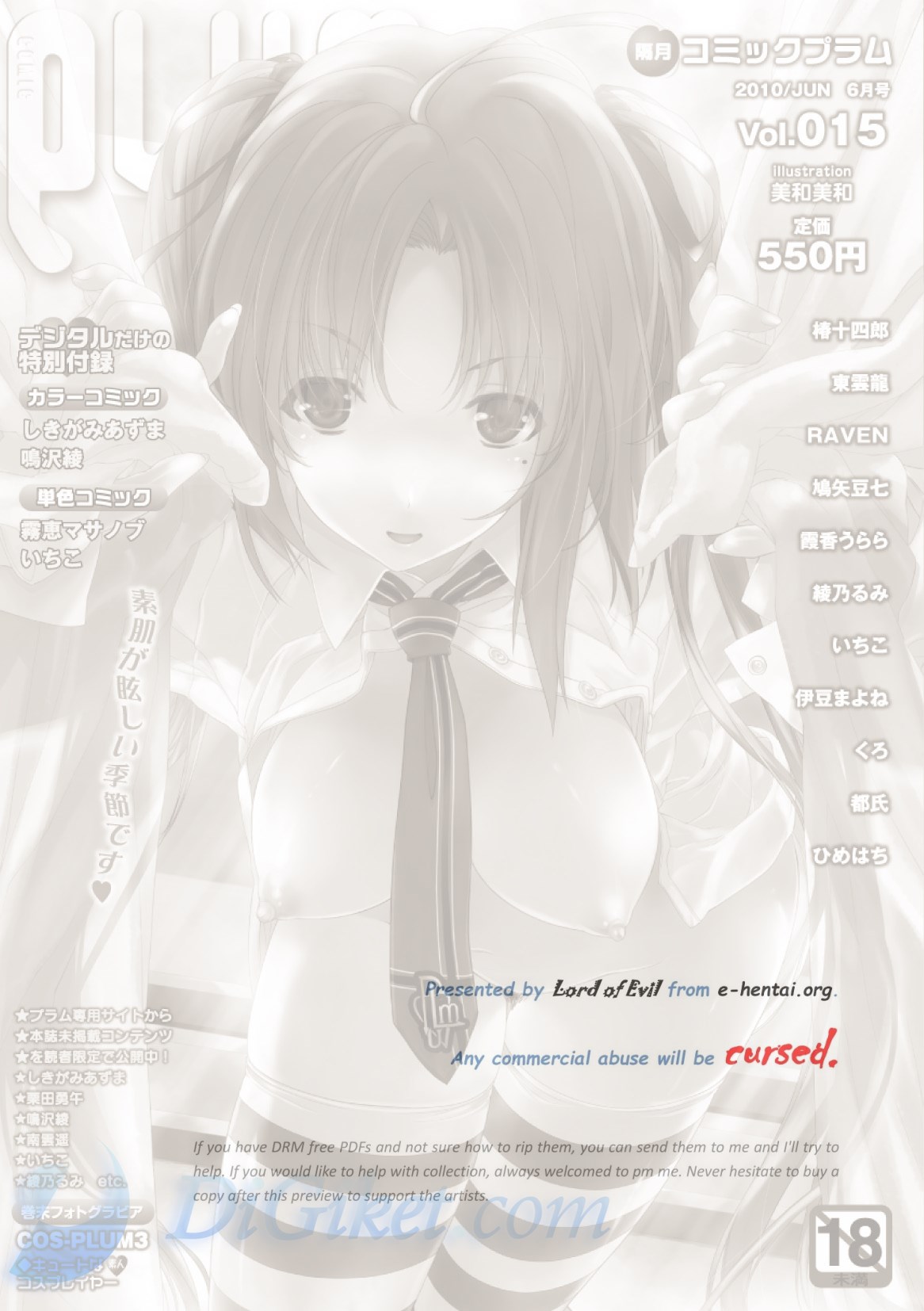 コミックプラム 2010年06月号 Vol.15 [DL版]