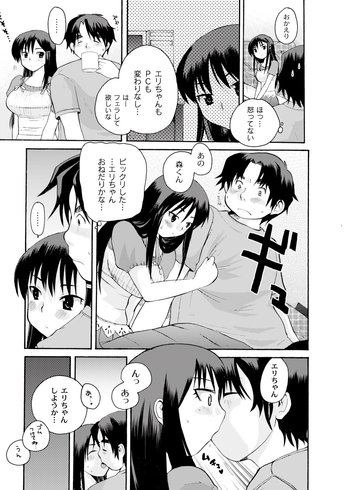 コミックプラム 2010年06月号 Vol.15 [DL版]