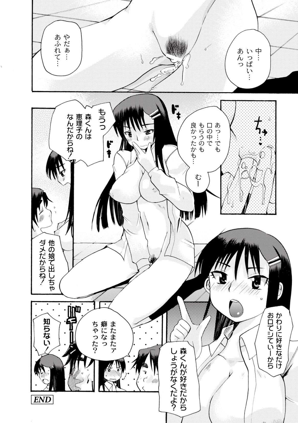 コミックプラム 2010年06月号 Vol.15 [DL版]