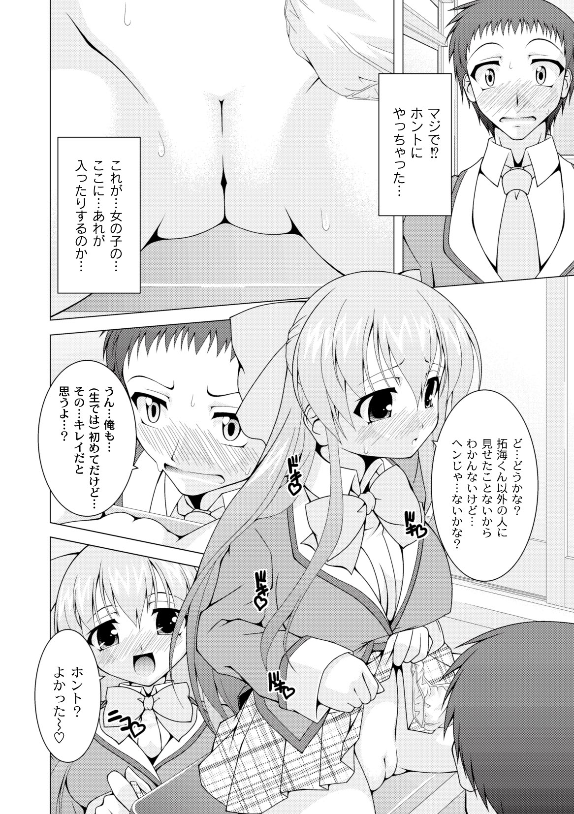 コミックプラム 2010年06月号 Vol.15 [DL版]