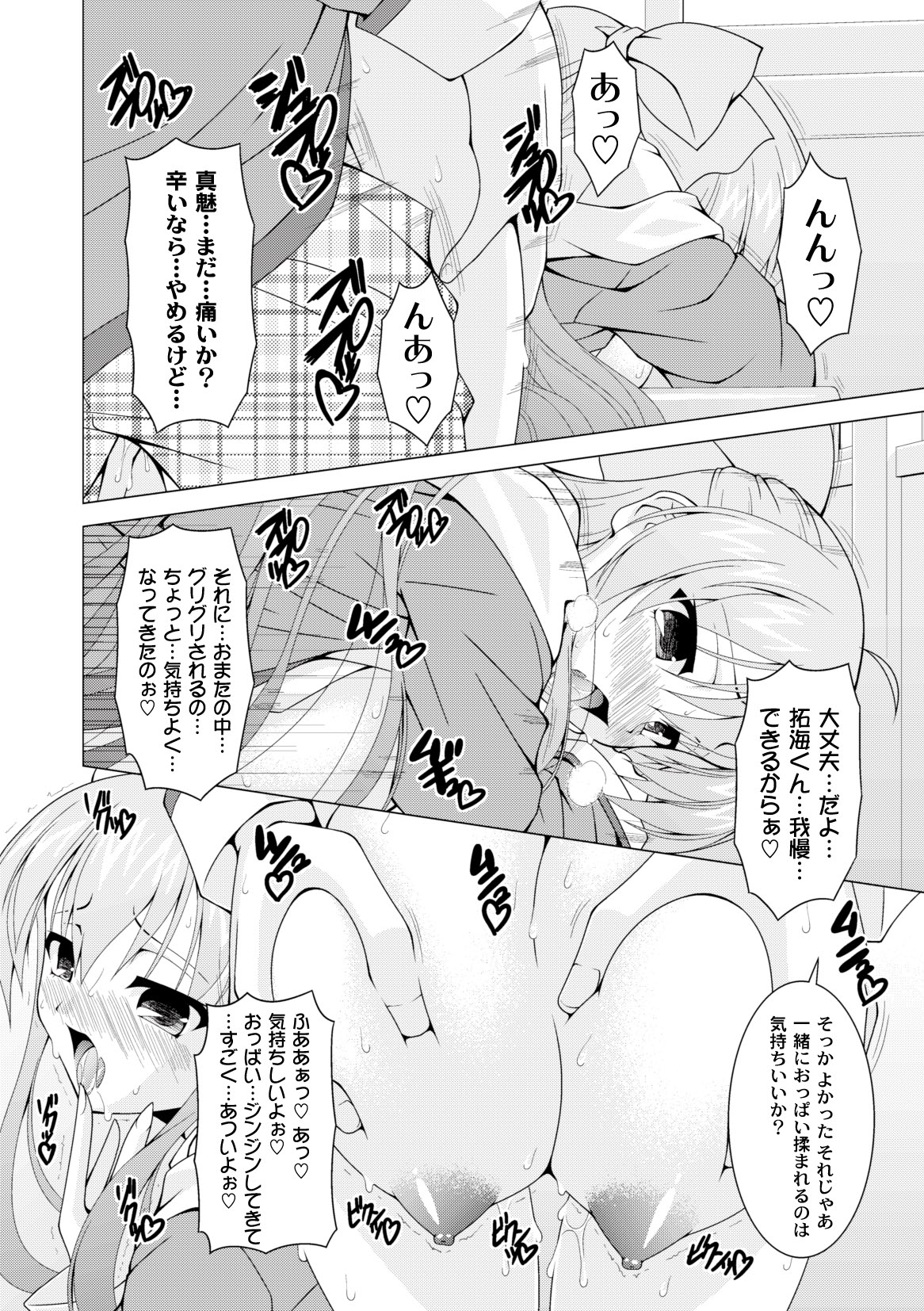 コミックプラム 2010年06月号 Vol.15 [DL版]