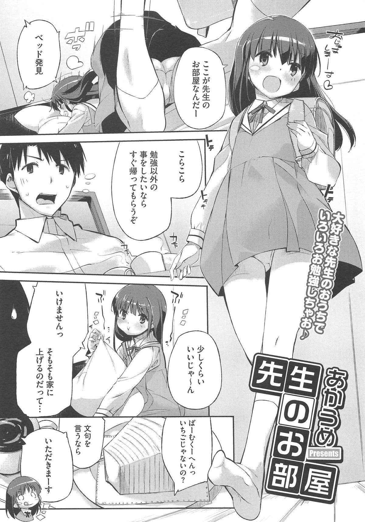 [アンソロジー] PETA! Vol.03