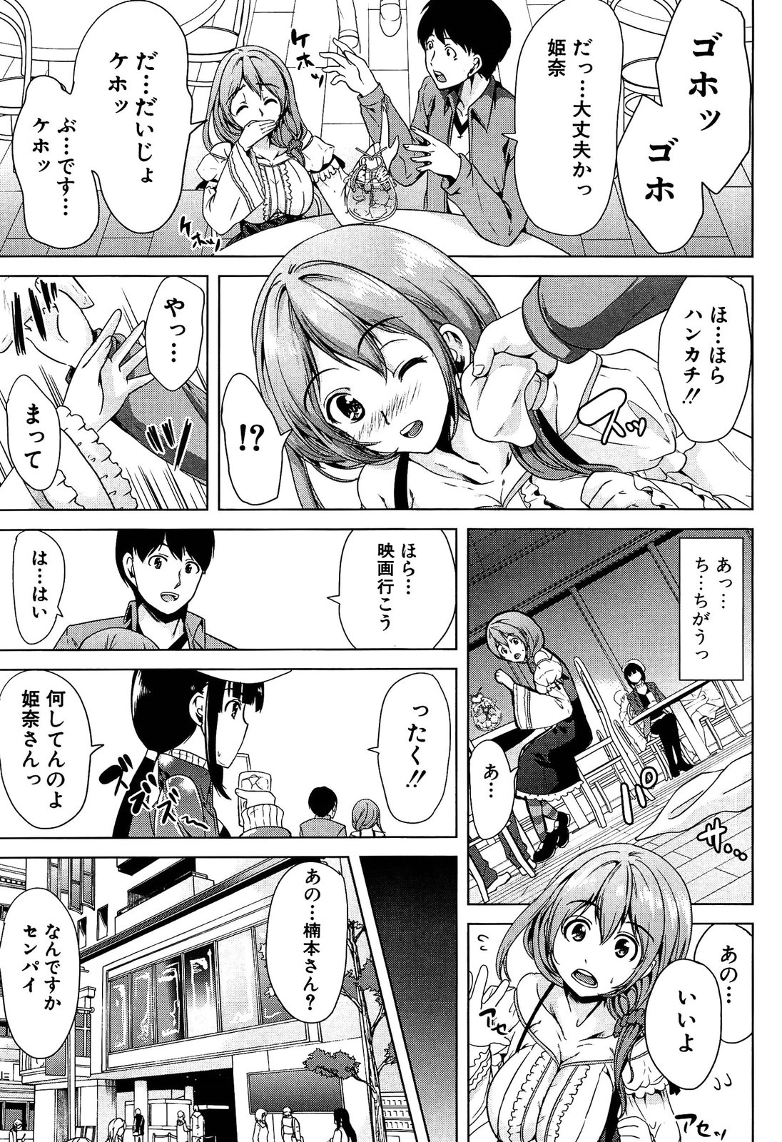 [弥美津ヒロ] 飼い主様になってよネッ!