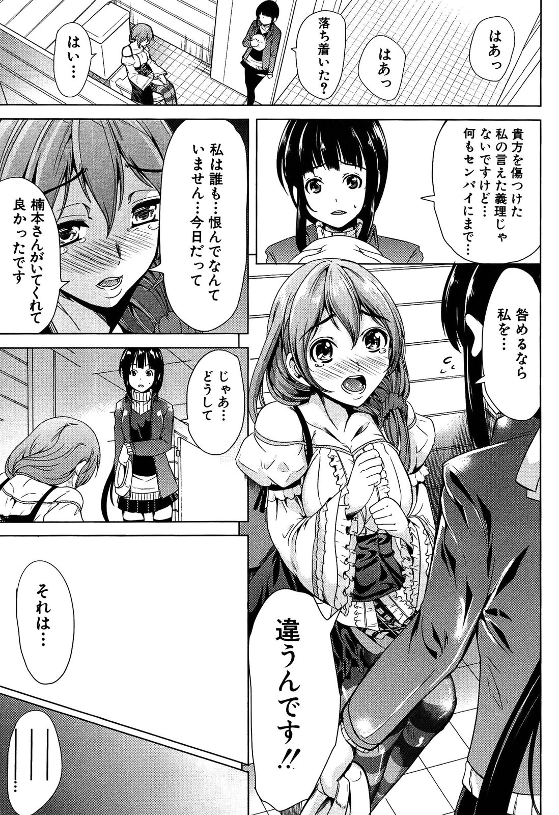 [弥美津ヒロ] 飼い主様になってよネッ!
