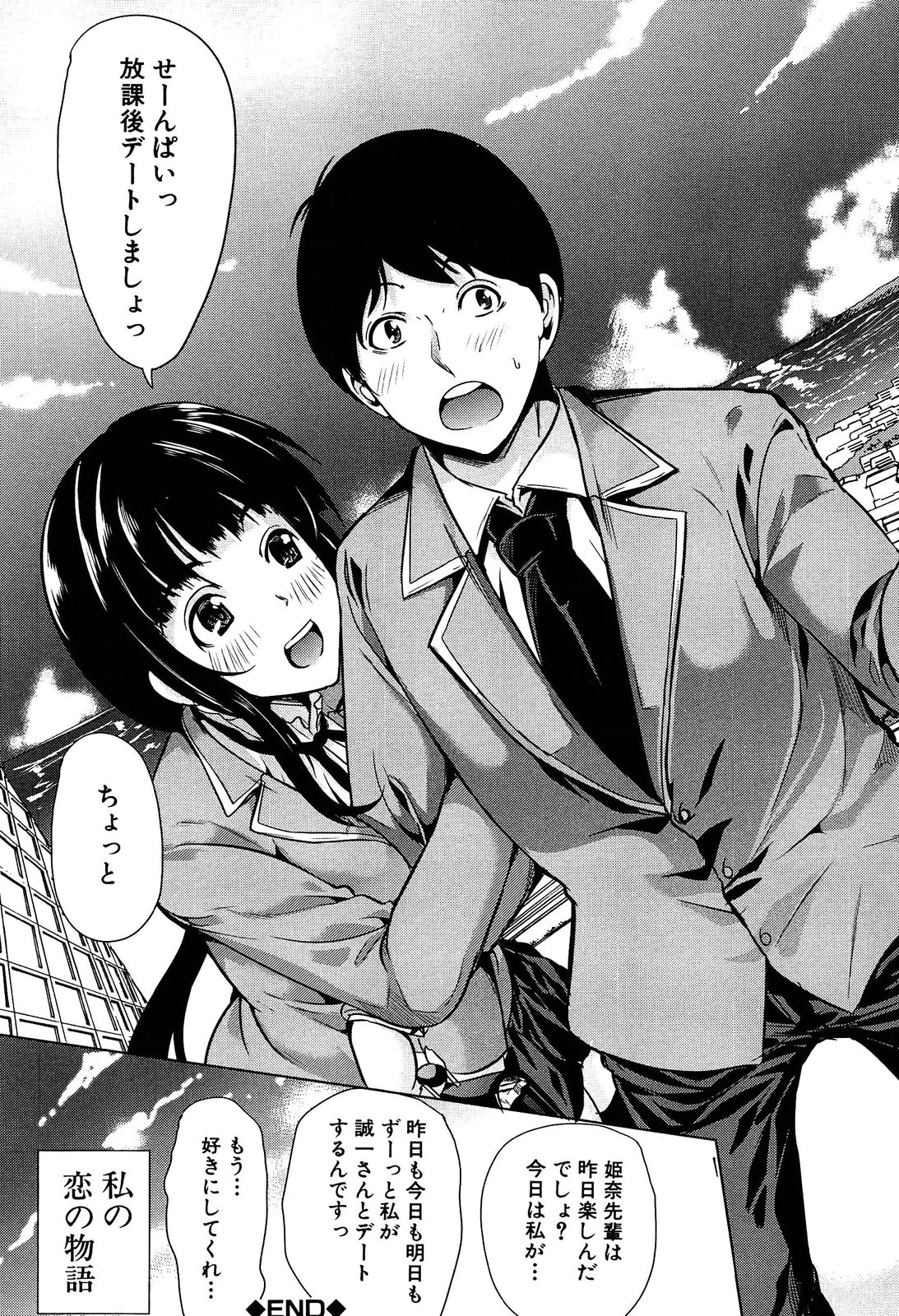 [弥美津ヒロ] 飼い主様になってよネッ!