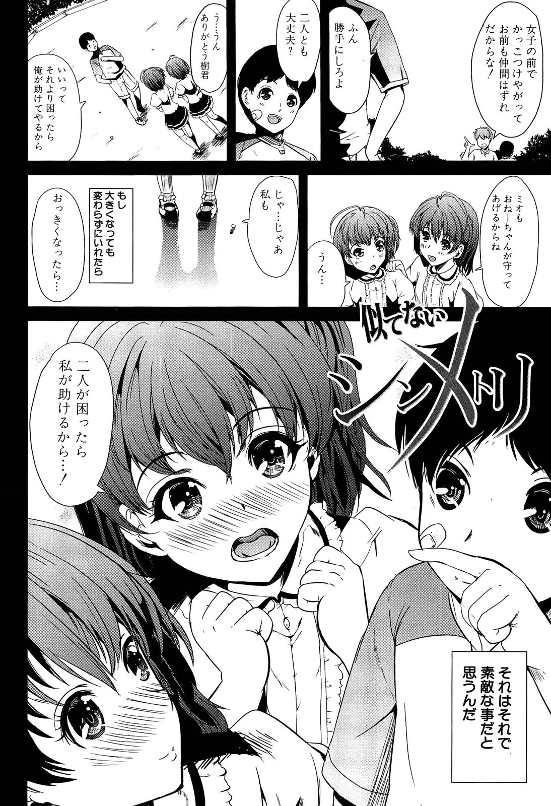 [弥美津ヒロ] 飼い主様になってよネッ!