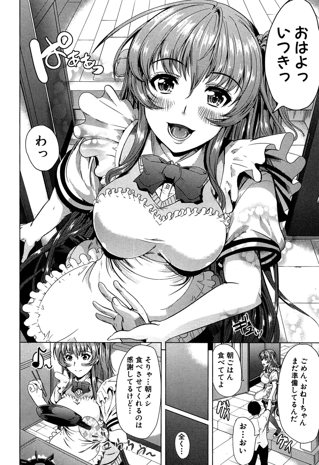 [弥美津ヒロ] 飼い主様になってよネッ!