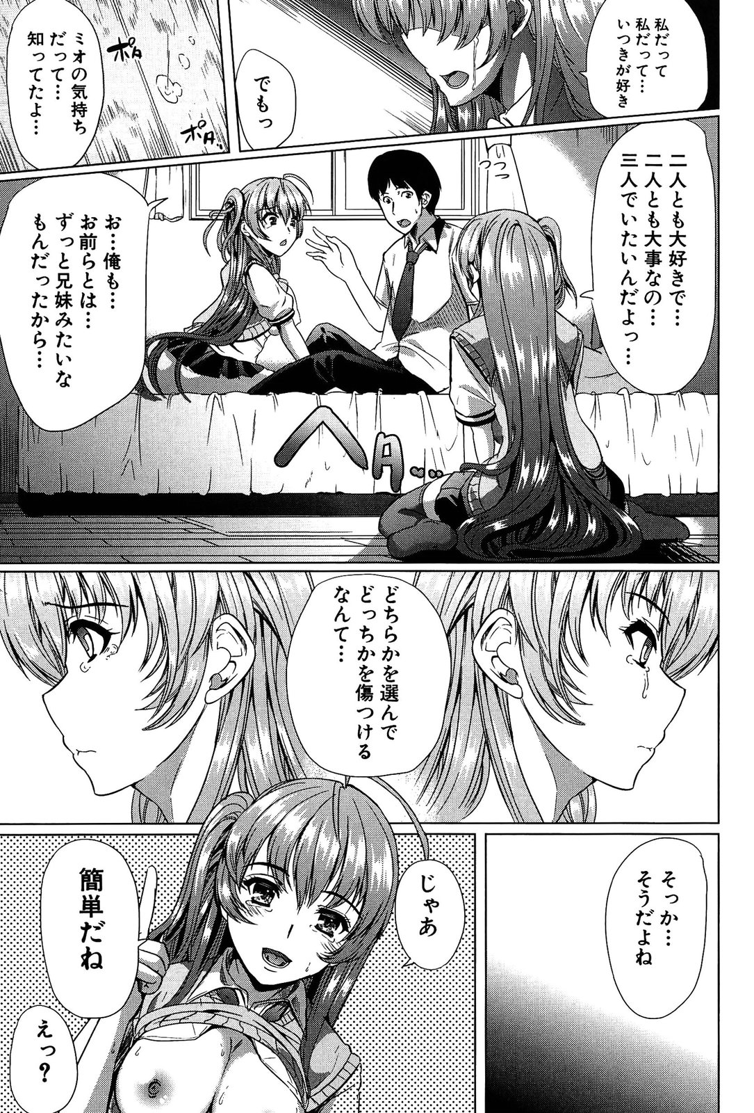 [弥美津ヒロ] 飼い主様になってよネッ!
