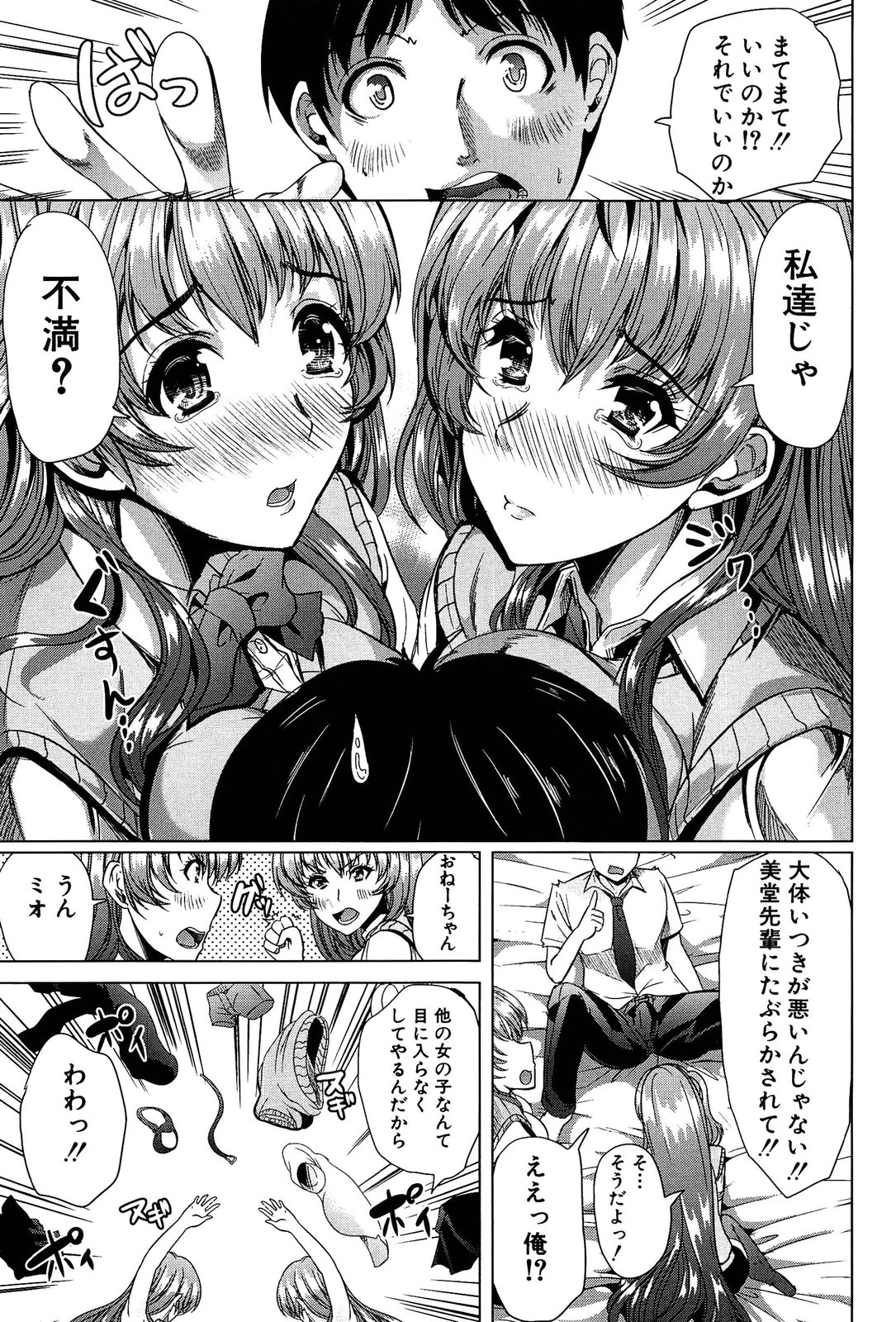 [弥美津ヒロ] 飼い主様になってよネッ!