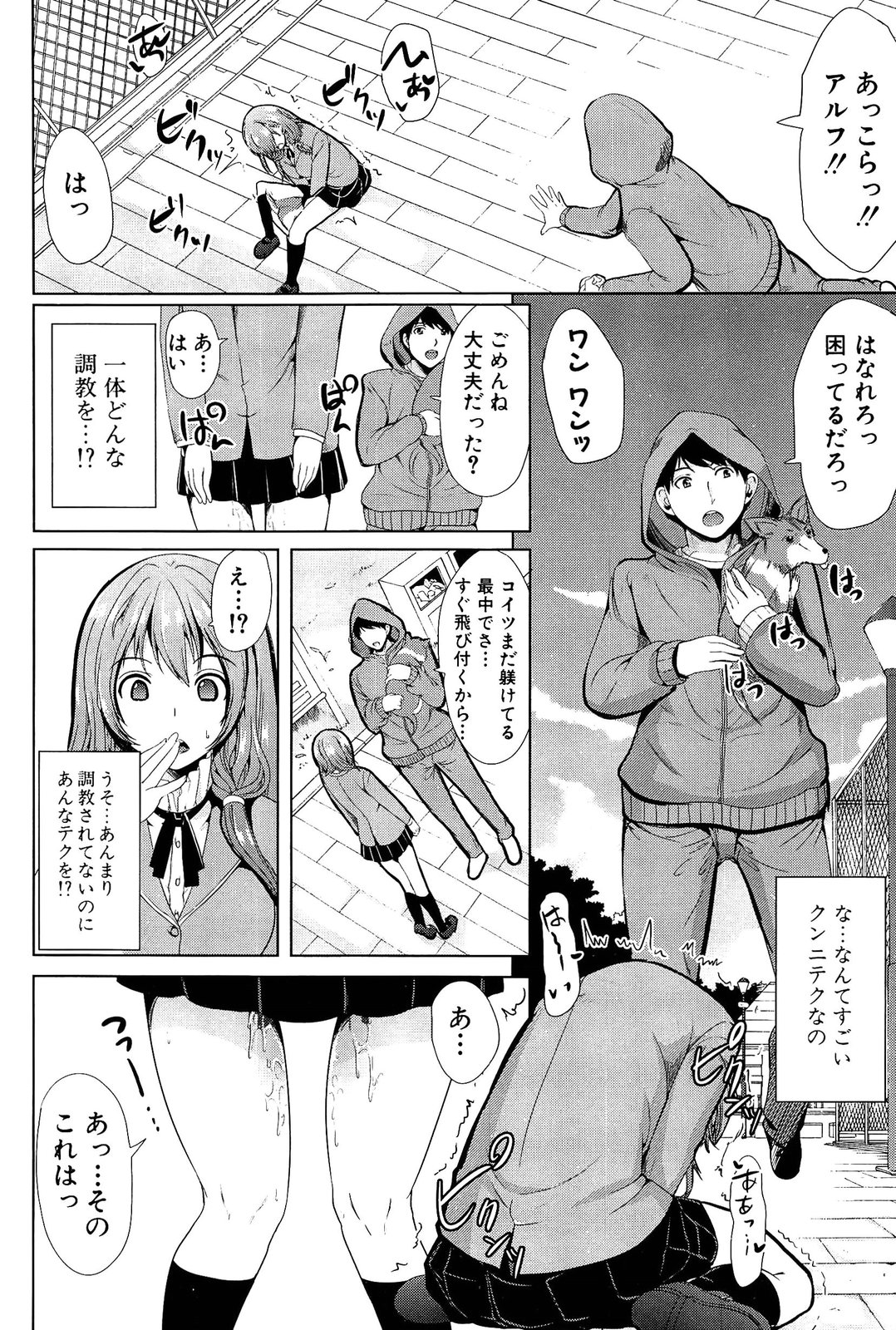 [弥美津ヒロ] 飼い主様になってよネッ!