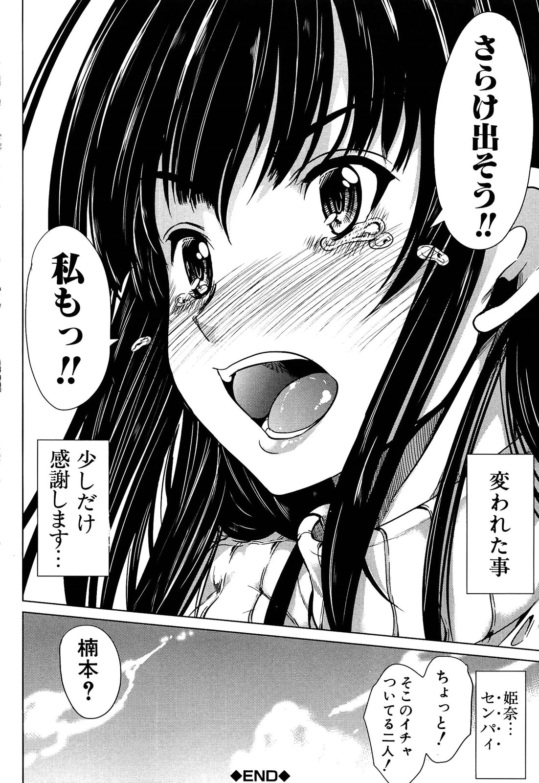 [弥美津ヒロ] 飼い主様になってよネッ!