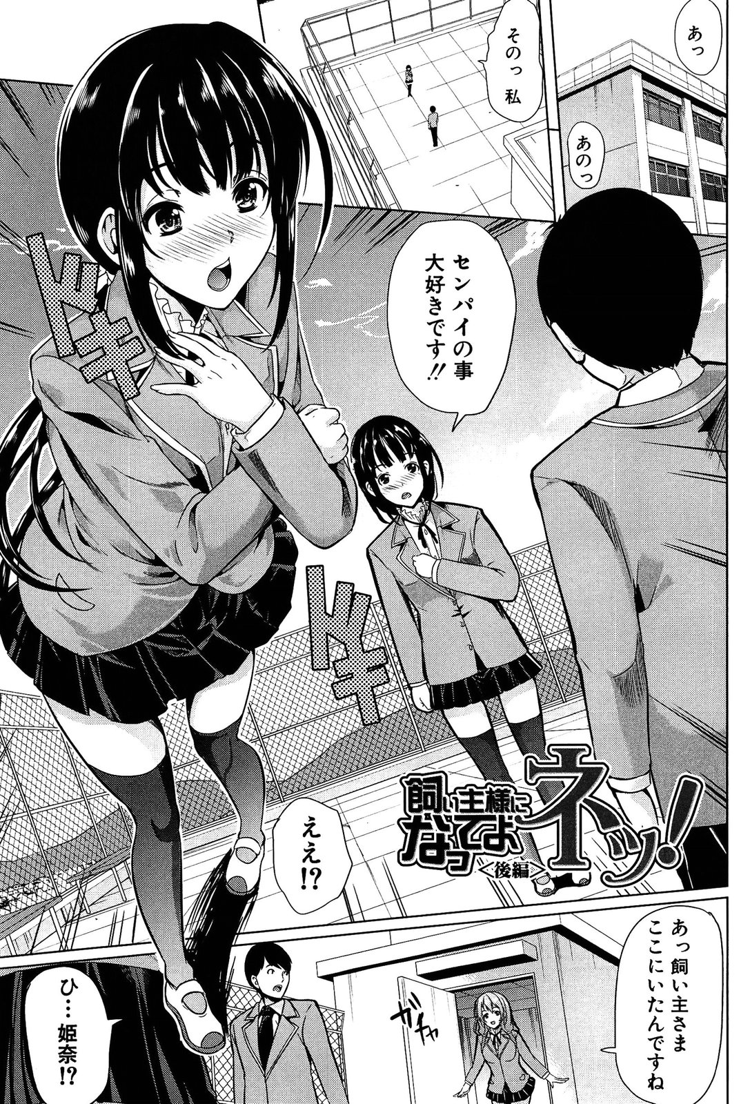 [弥美津ヒロ] 飼い主様になってよネッ!