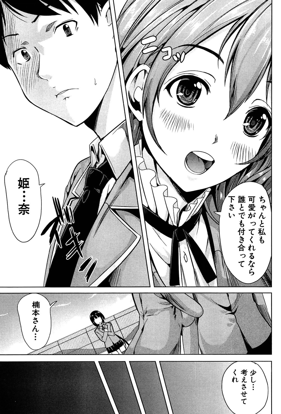 [弥美津ヒロ] 飼い主様になってよネッ!