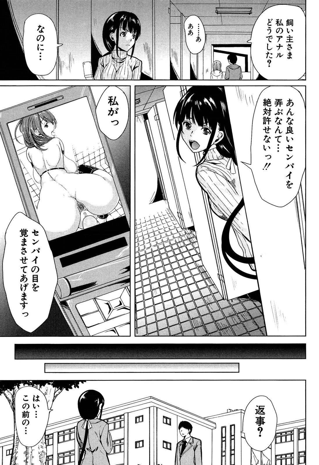 [弥美津ヒロ] 飼い主様になってよネッ!