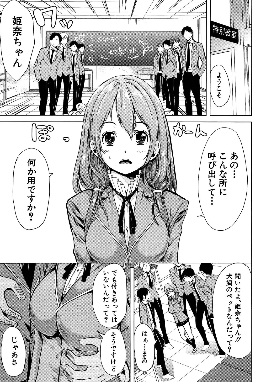 [弥美津ヒロ] 飼い主様になってよネッ!