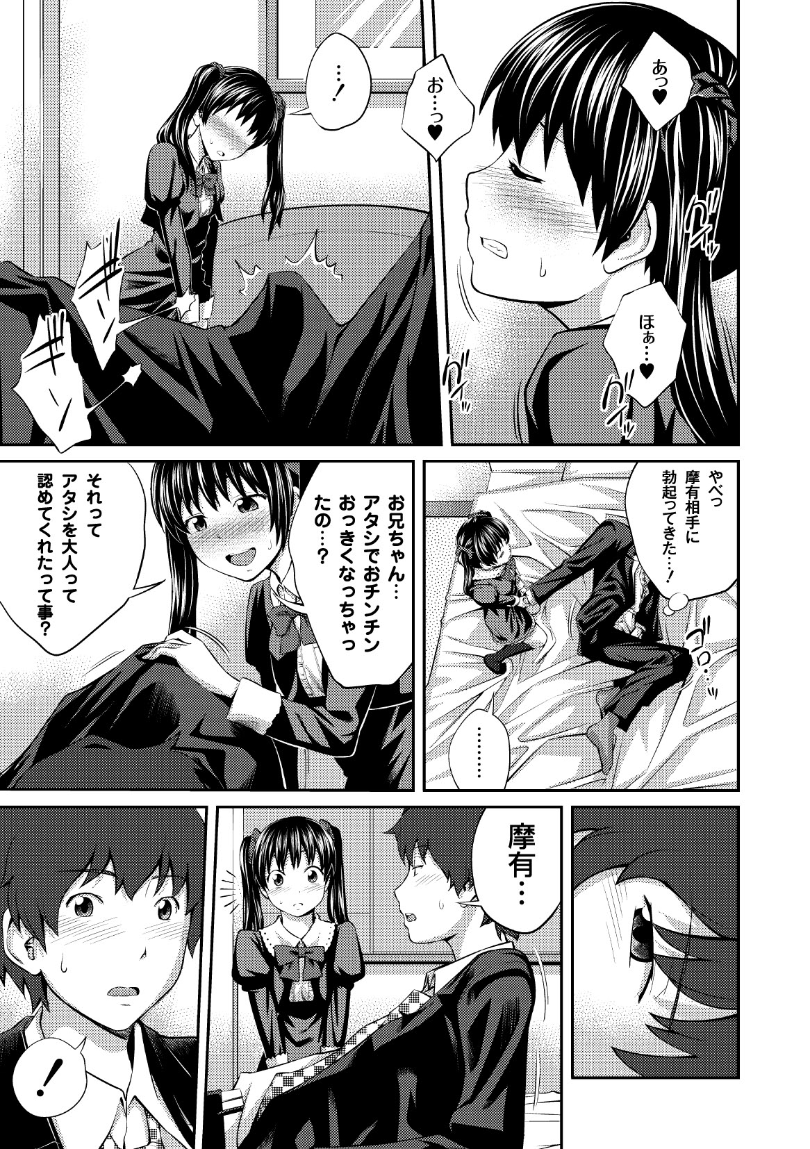 コミックプラム 2010年10月号 Vol.17 [DL版]
