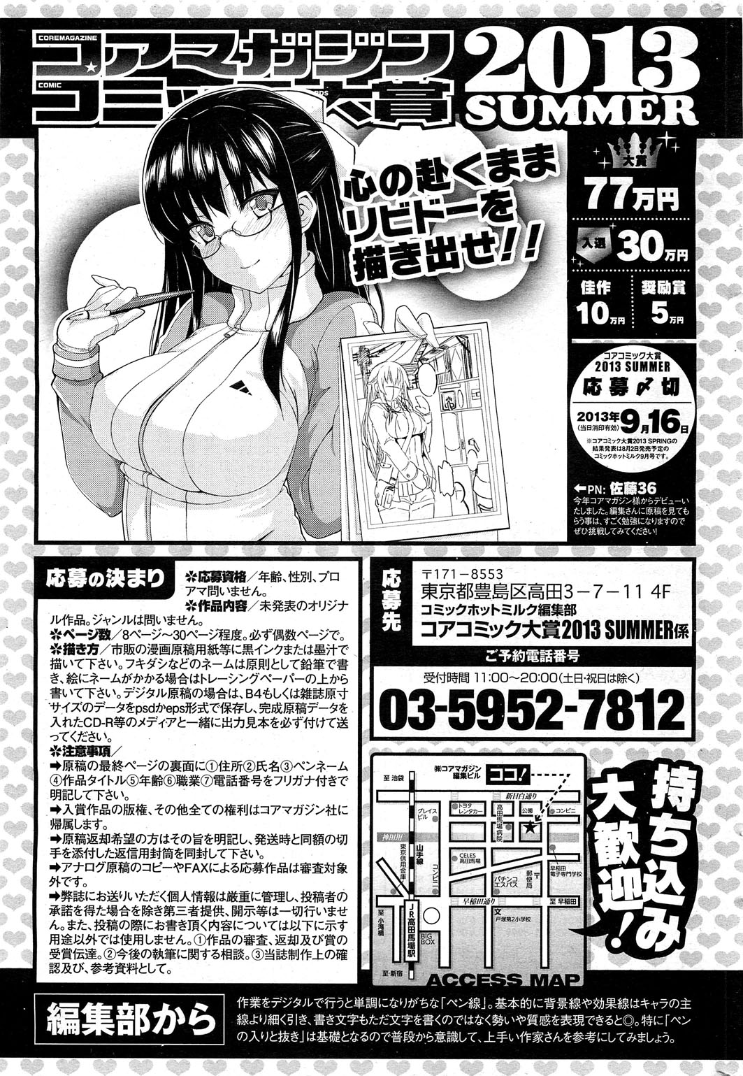 コミックホットミルク 2013年7月号