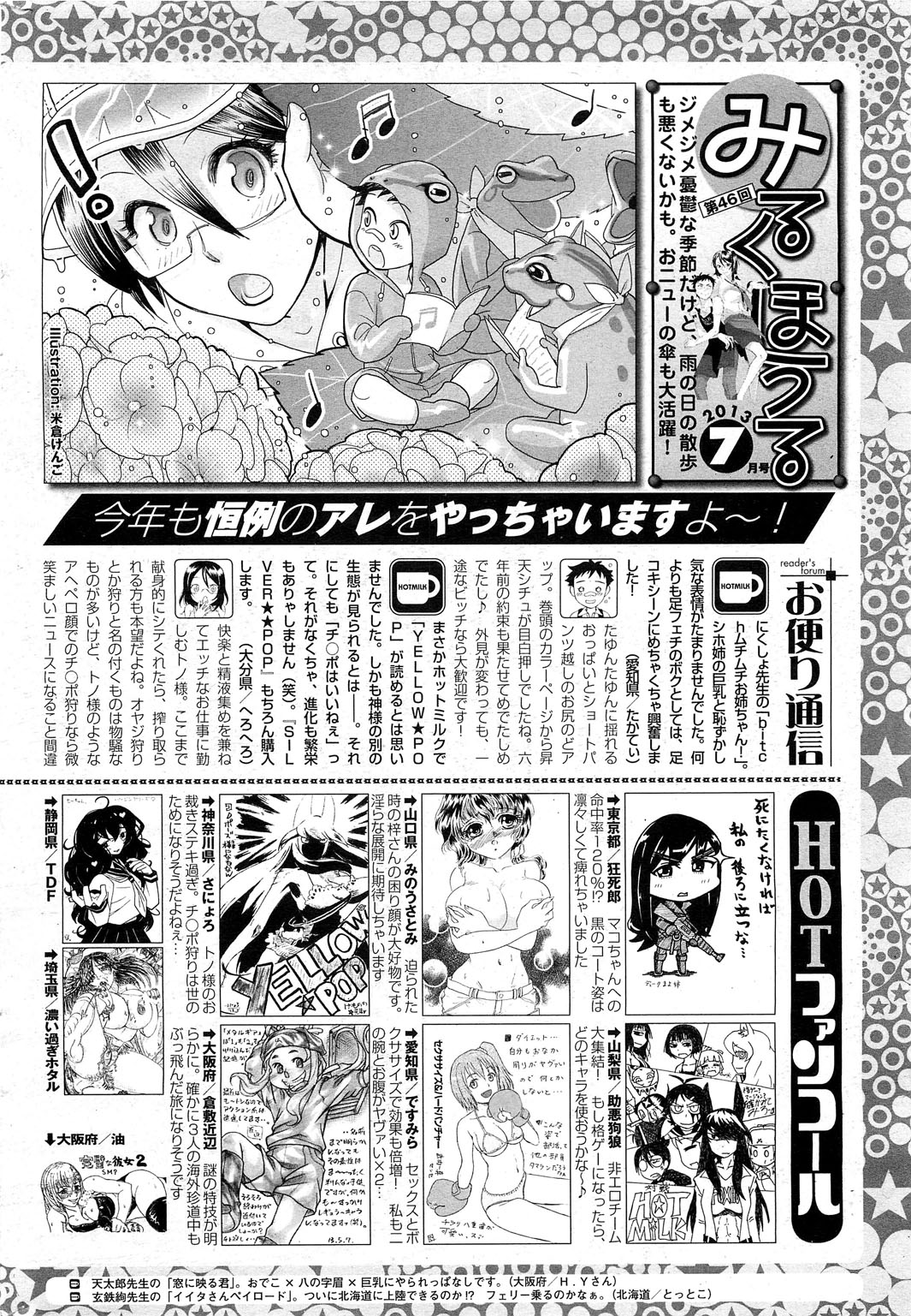 コミックホットミルク 2013年7月号