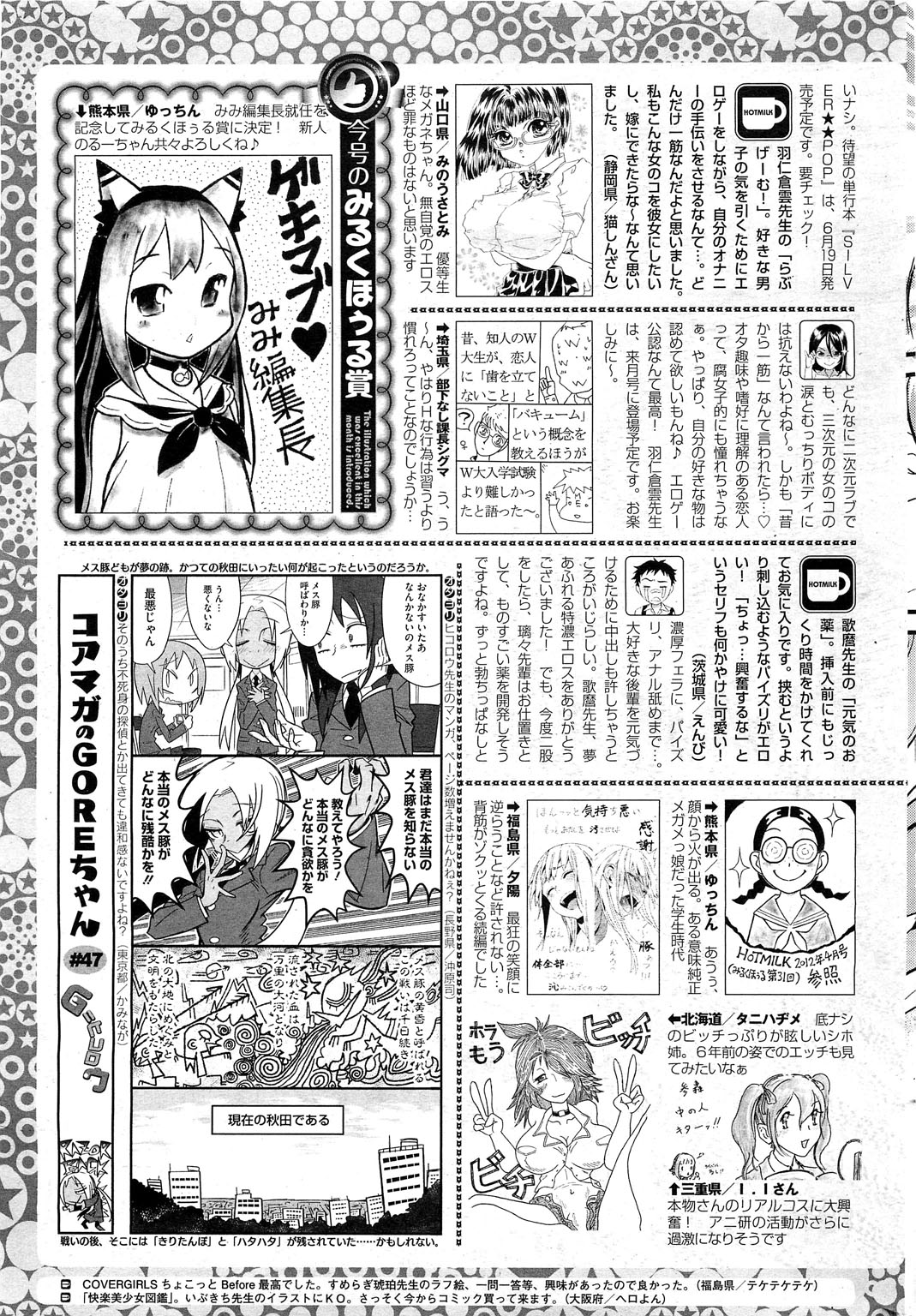 コミックホットミルク 2013年7月号