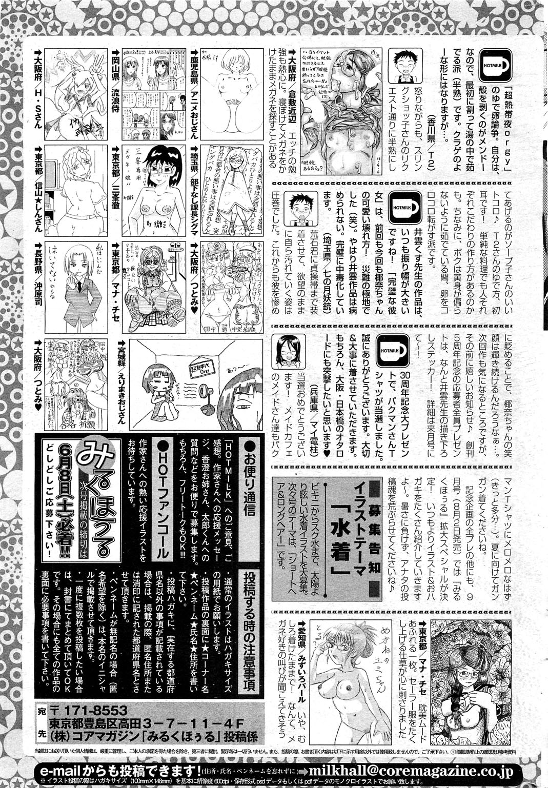 コミックホットミルク 2013年7月号