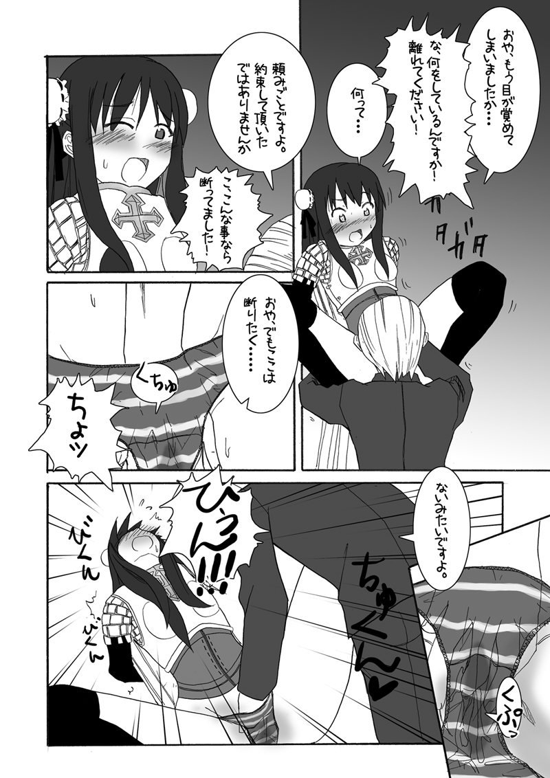 [ぺたパン (あきのそら、いづ)] おしるこno 4 (ラグナロクオンライン)