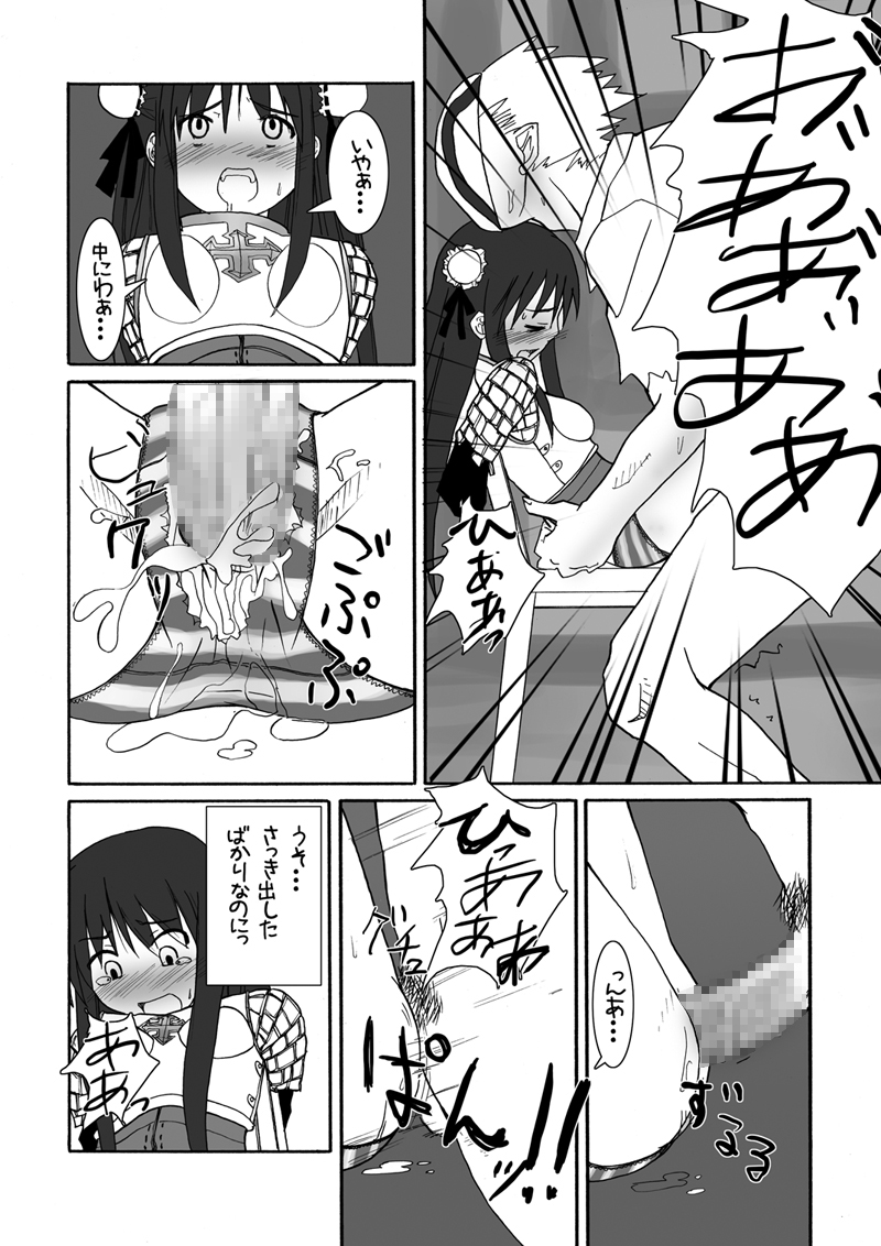 [ぺたパン (あきのそら、いづ)] おしるこno 4 (ラグナロクオンライン)